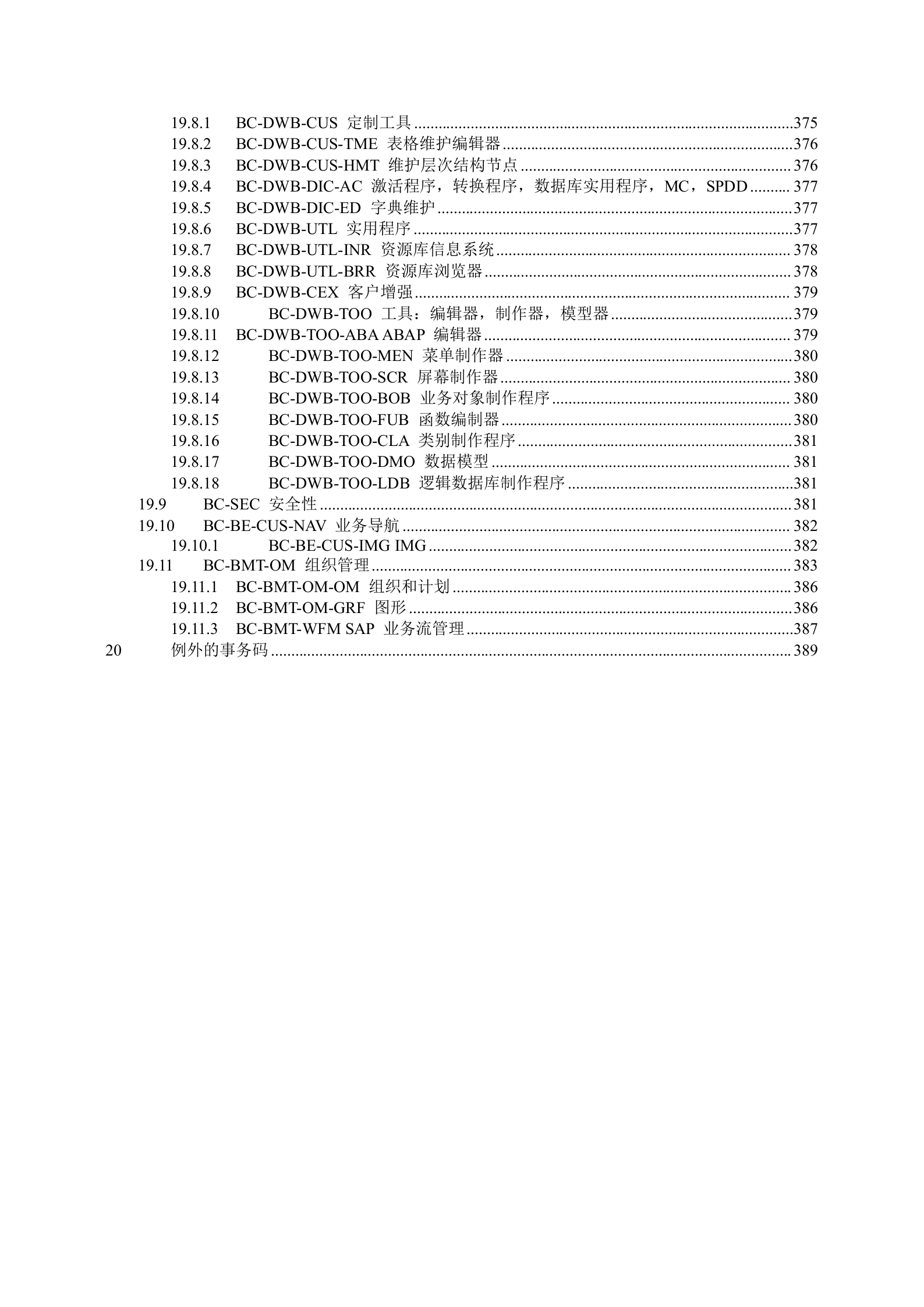 SAP事务代码大全(SAP+R_3+事务码速查手册)_ITIL之家(www.itilzj.com)_.DOC 第9页