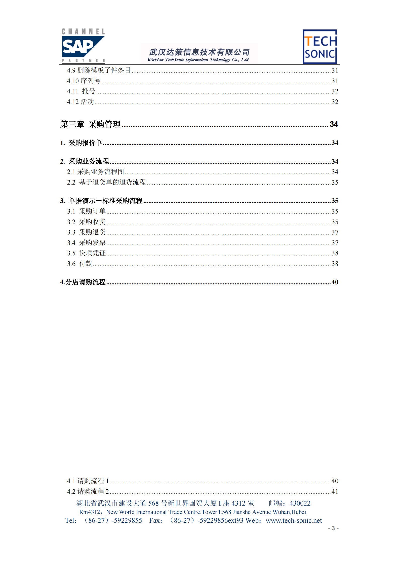SAP食品连锁业解决方案_ITIL之家(www.itilzj.com)_.PDF 第2页