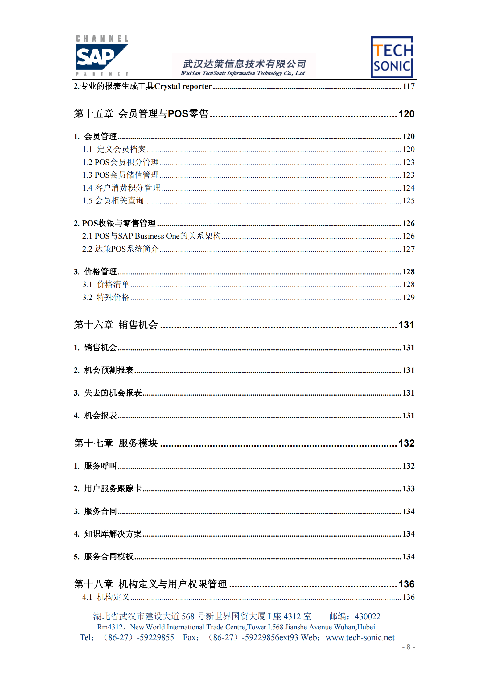 SAP食品连锁业解决方案_ITIL之家(www.itilzj.com)_.PDF 第7页