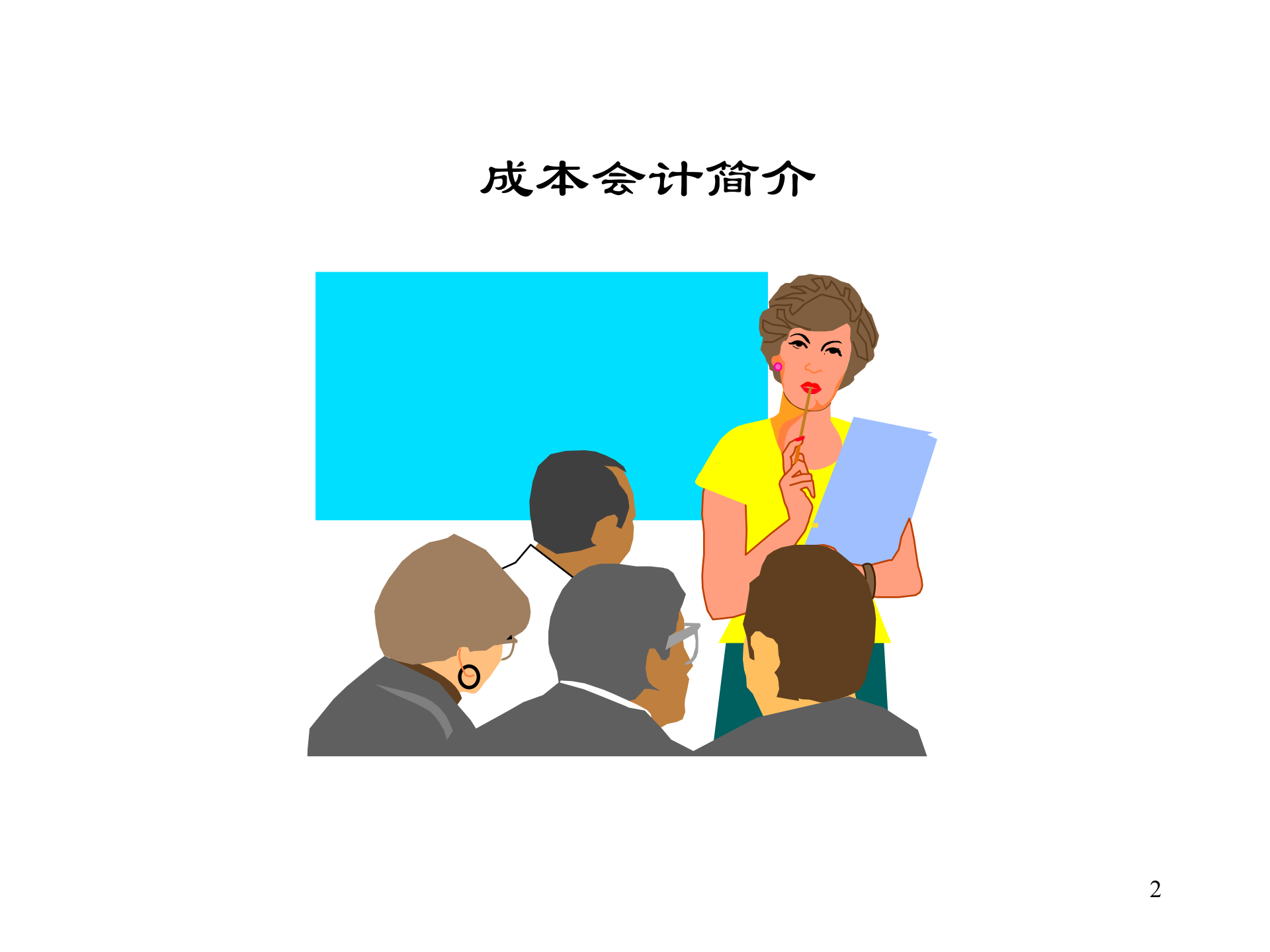 SAP实施成本会计培训_ITIL之家(www.itilzj.com)_.PPT 第2页