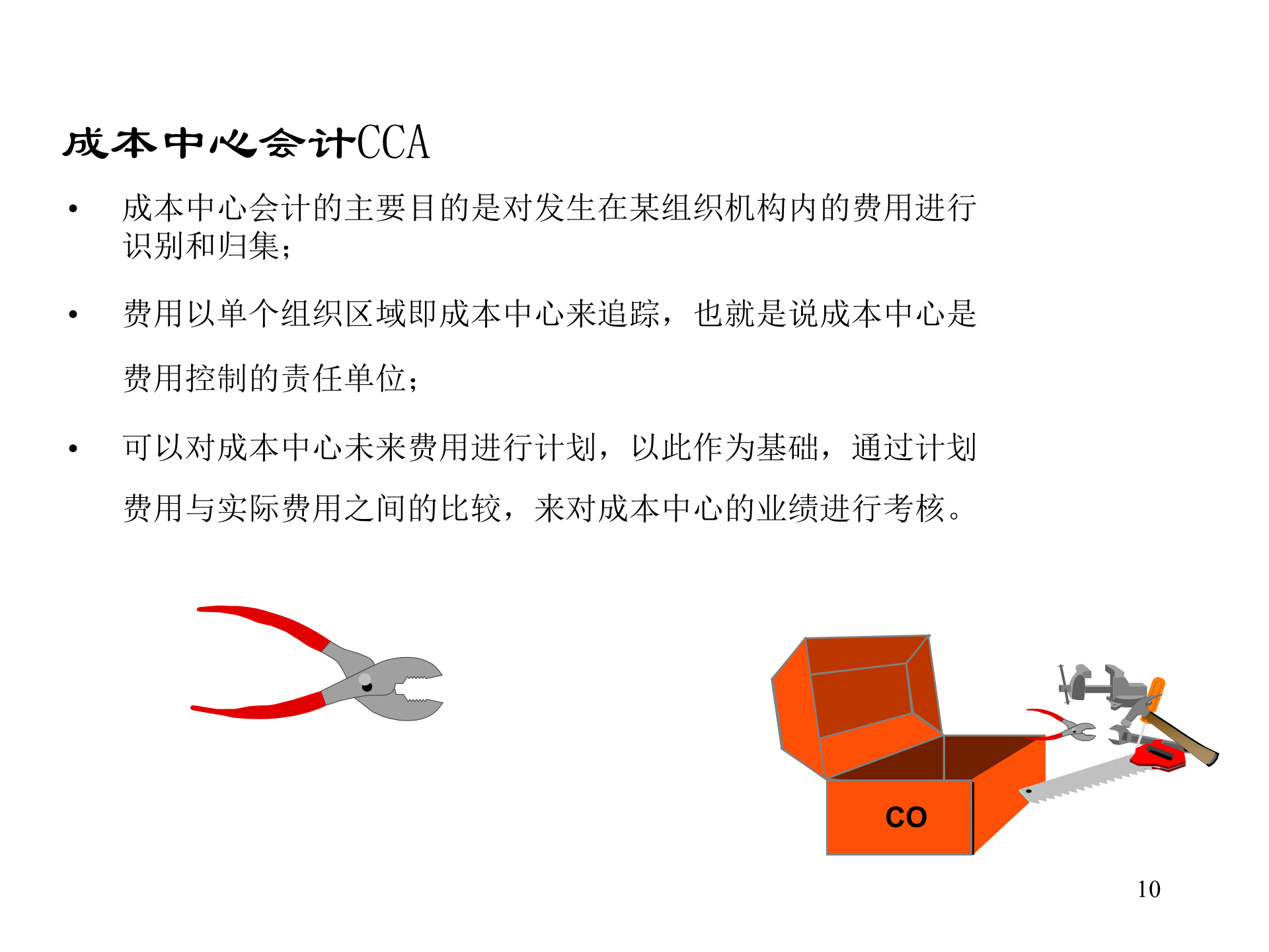 SAP实施成本会计培训_ITIL之家(www.itilzj.com)_.PPT 第10页