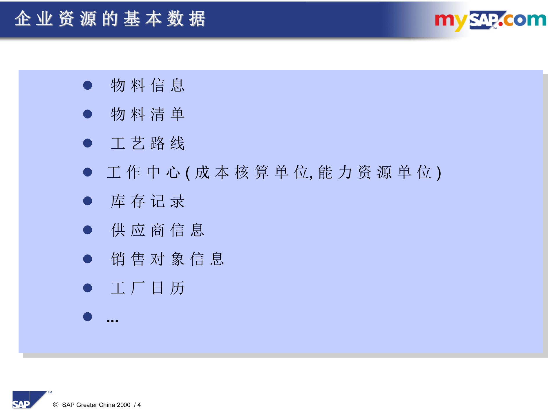 SAP生产控制模块介绍_ITIL之家(www.itilzj.com)_.PPT 第4页