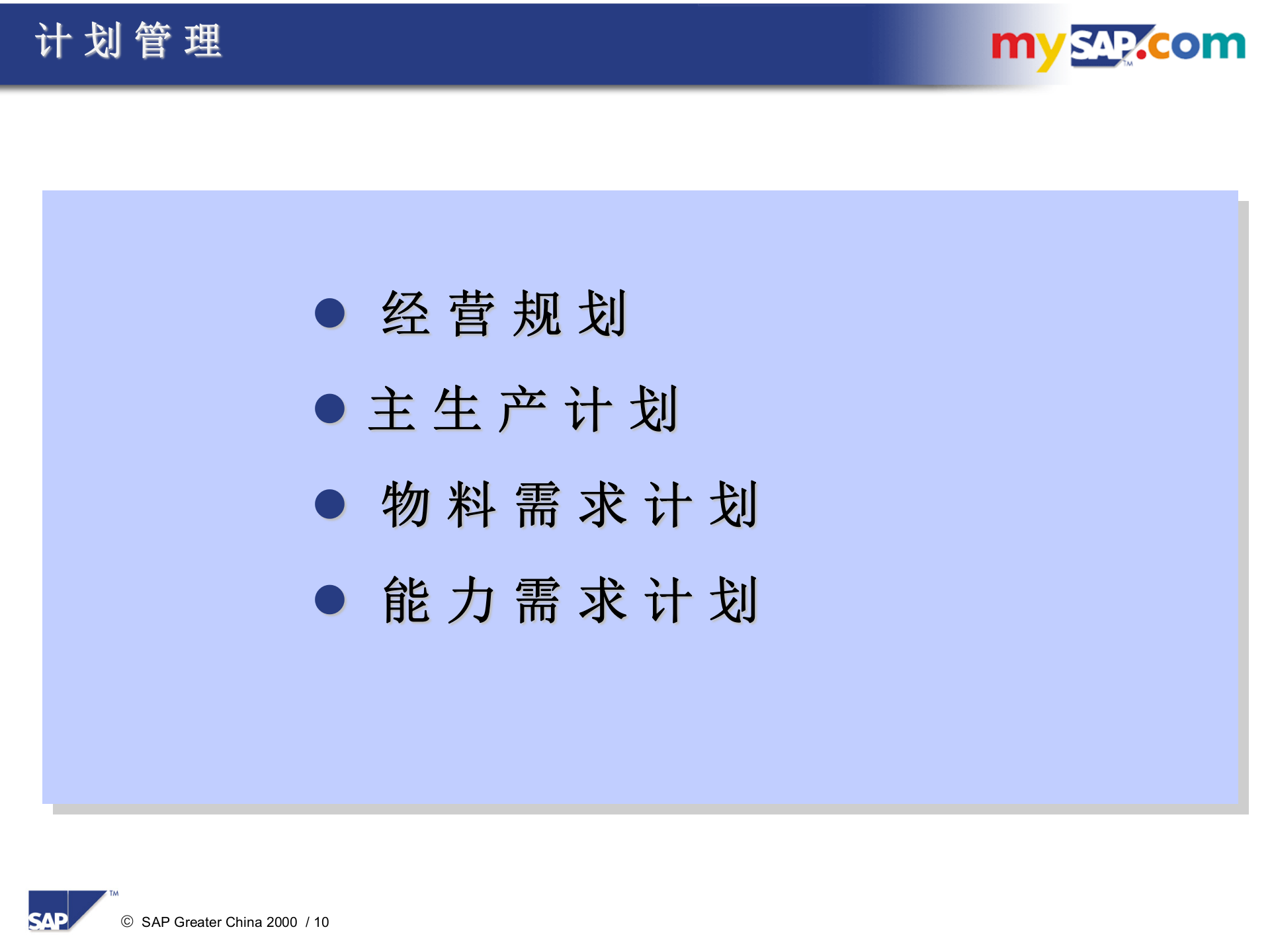 SAP生产控制模块介绍_ITIL之家(www.itilzj.com)_.PPT 第10页