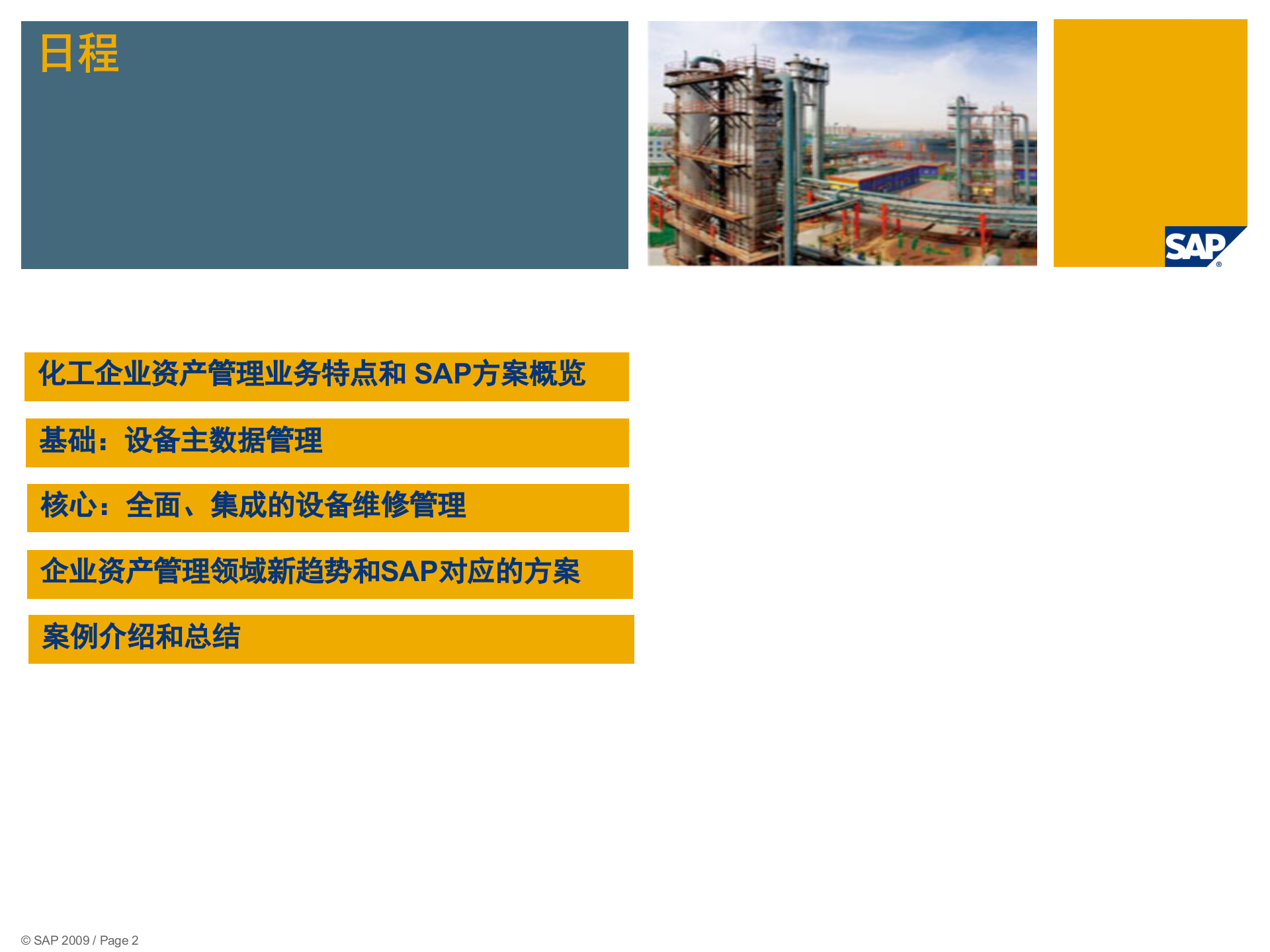 SAP设备资产管理系统解决方案_ITIL之家(www.itilzj.com)_.PPT 第2页