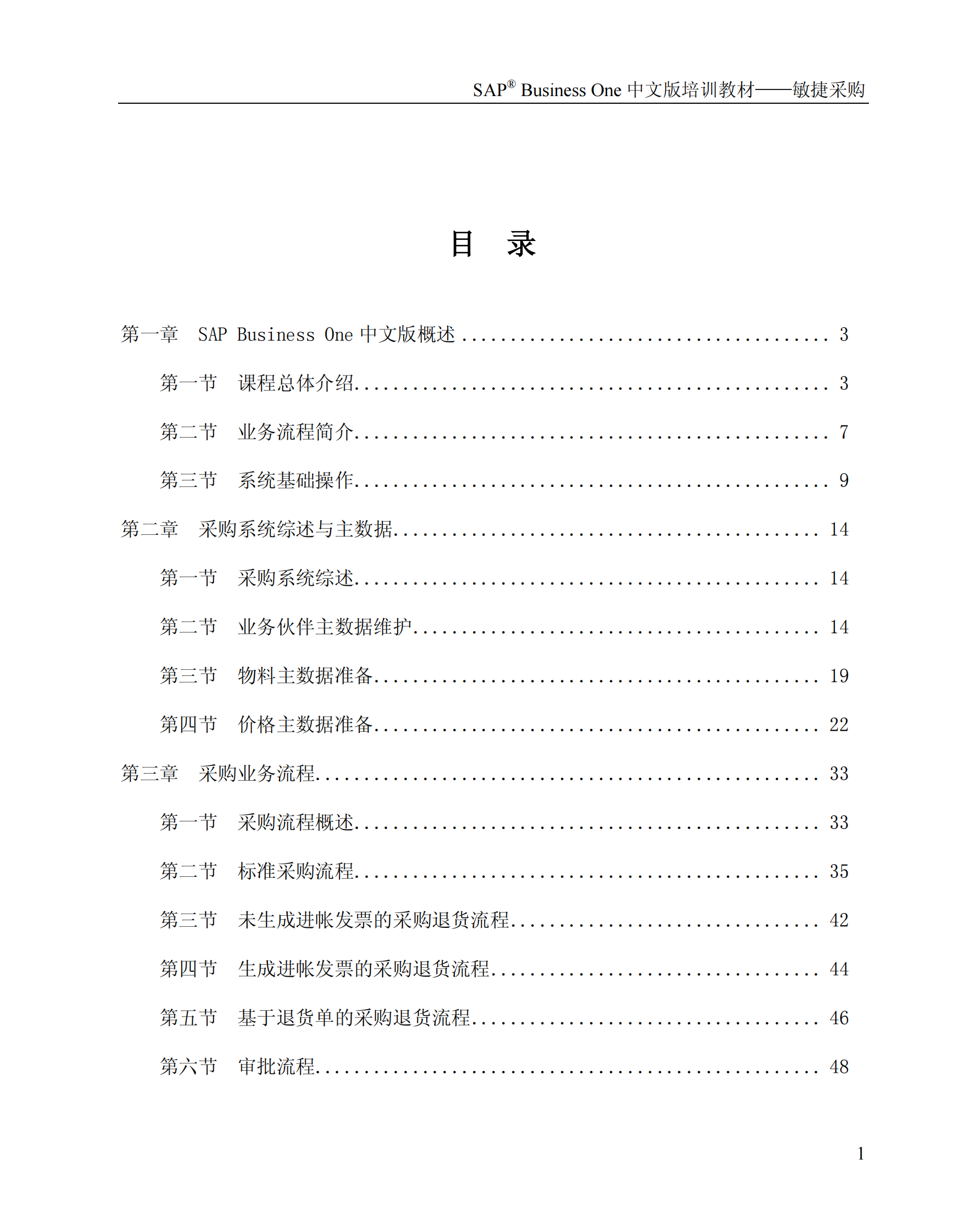 SAP商务中文版培训教材_ITIL之家(www.itilzj.com)_.PDF 第1页