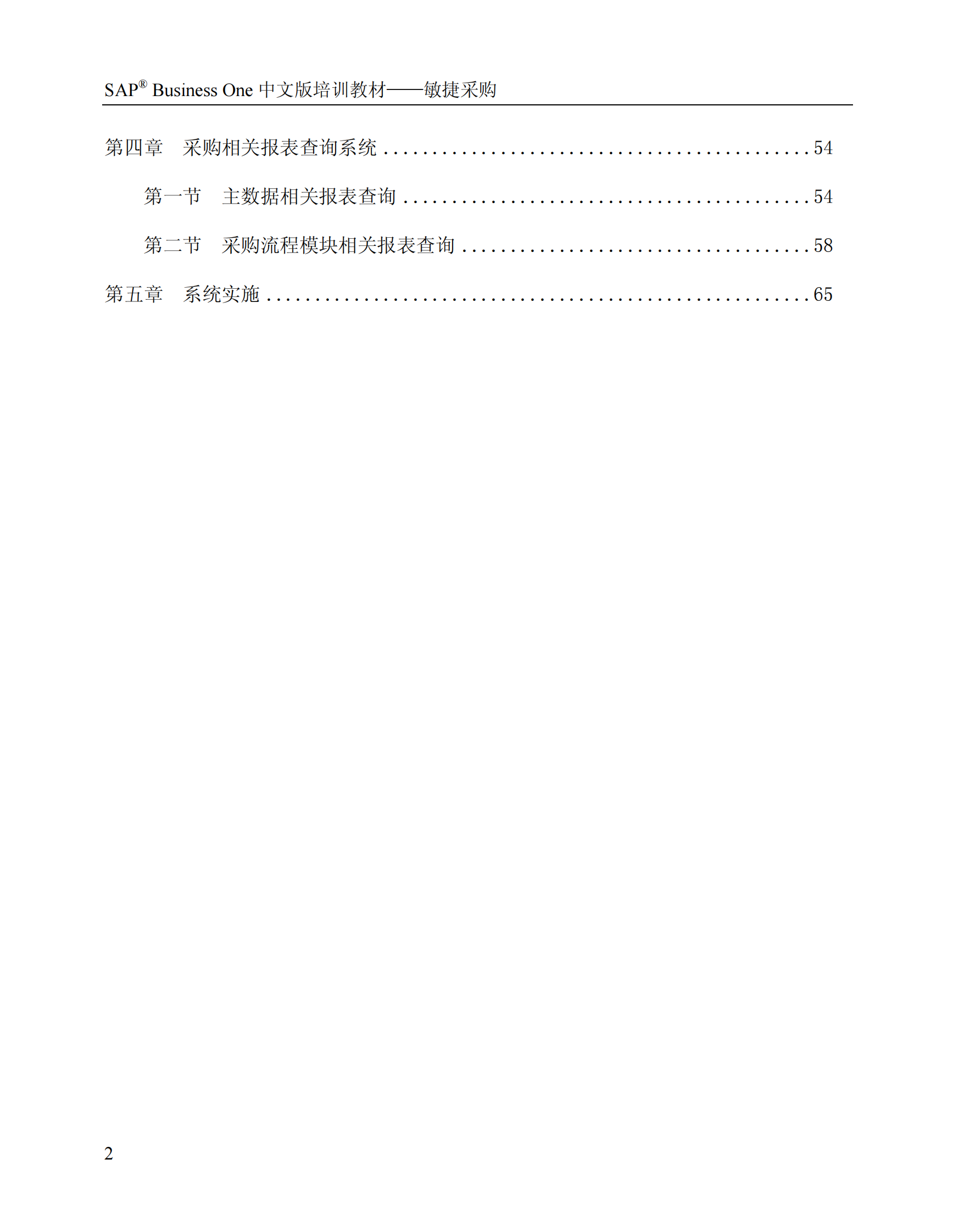 SAP商务中文版培训教材_ITIL之家(www.itilzj.com)_.PDF 第2页