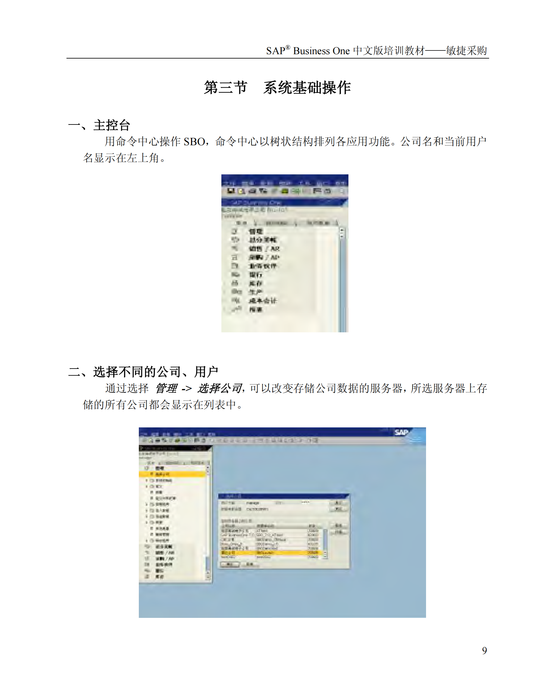 SAP商务中文版培训教材_ITIL之家(www.itilzj.com)_.PDF 第9页
