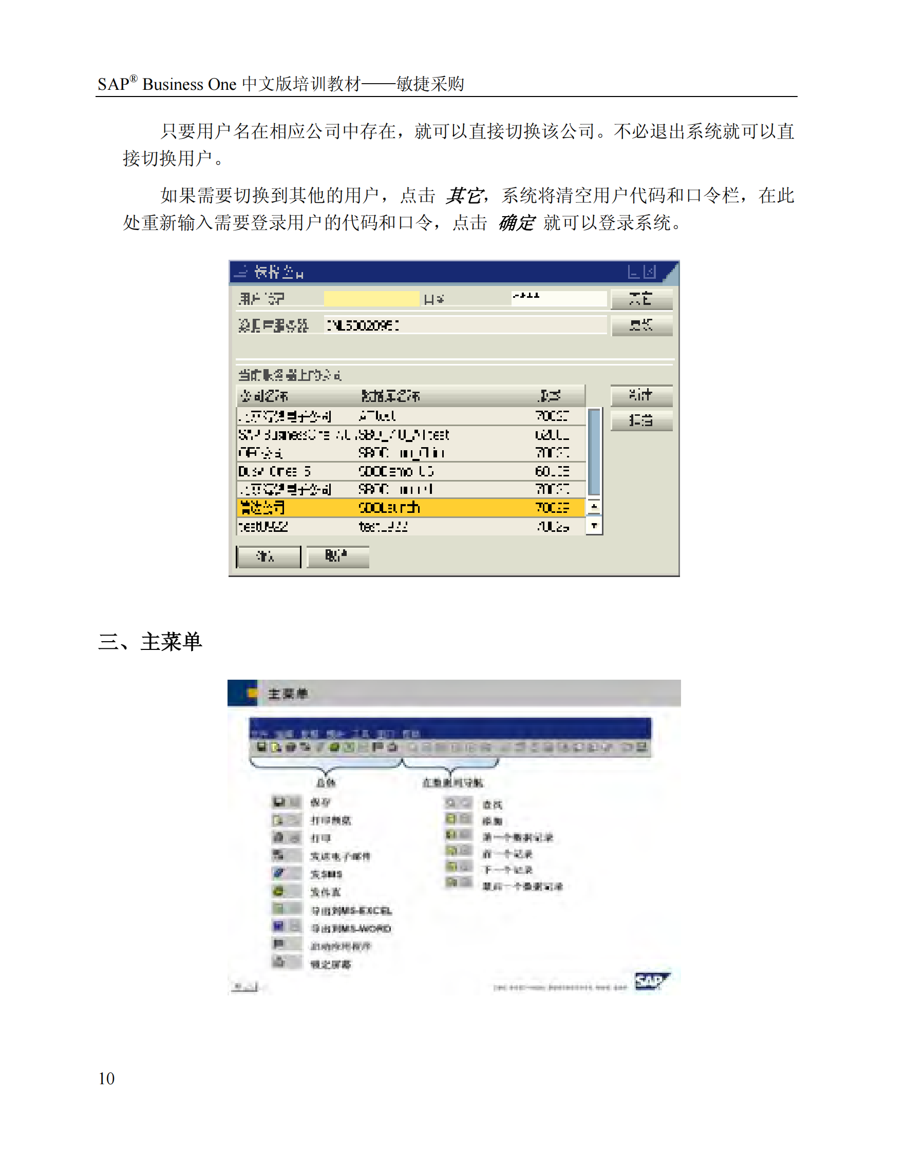 SAP商务中文版培训教材_ITIL之家(www.itilzj.com)_.PDF 第10页