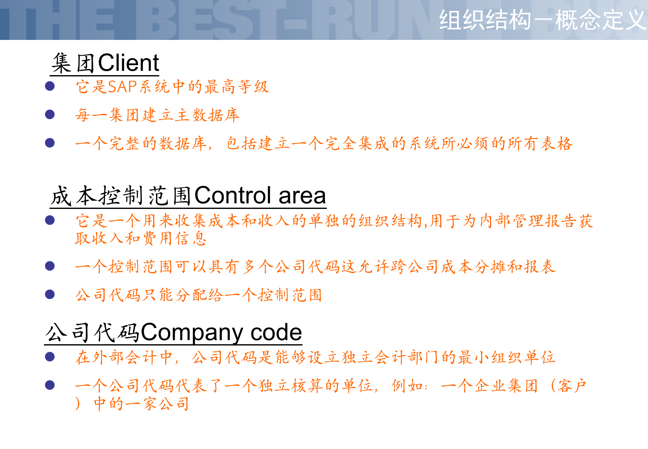 SAP入门培训_ITIL之家(www.itilzj.com)_.PPT 第10页