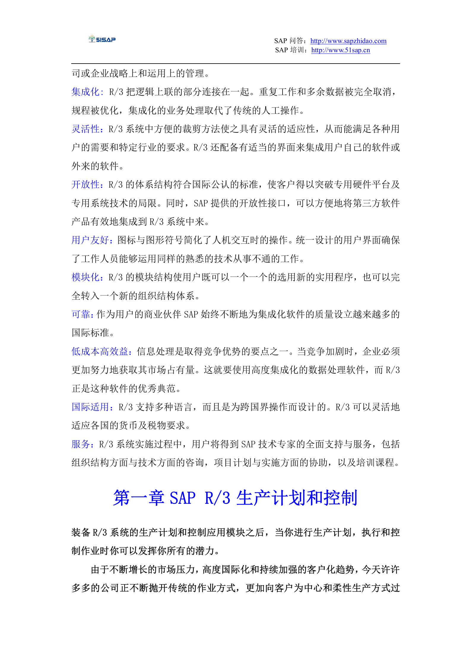 sap全面中文概述_ITIL之家(www.itilzj.com)_.DOC 第5页