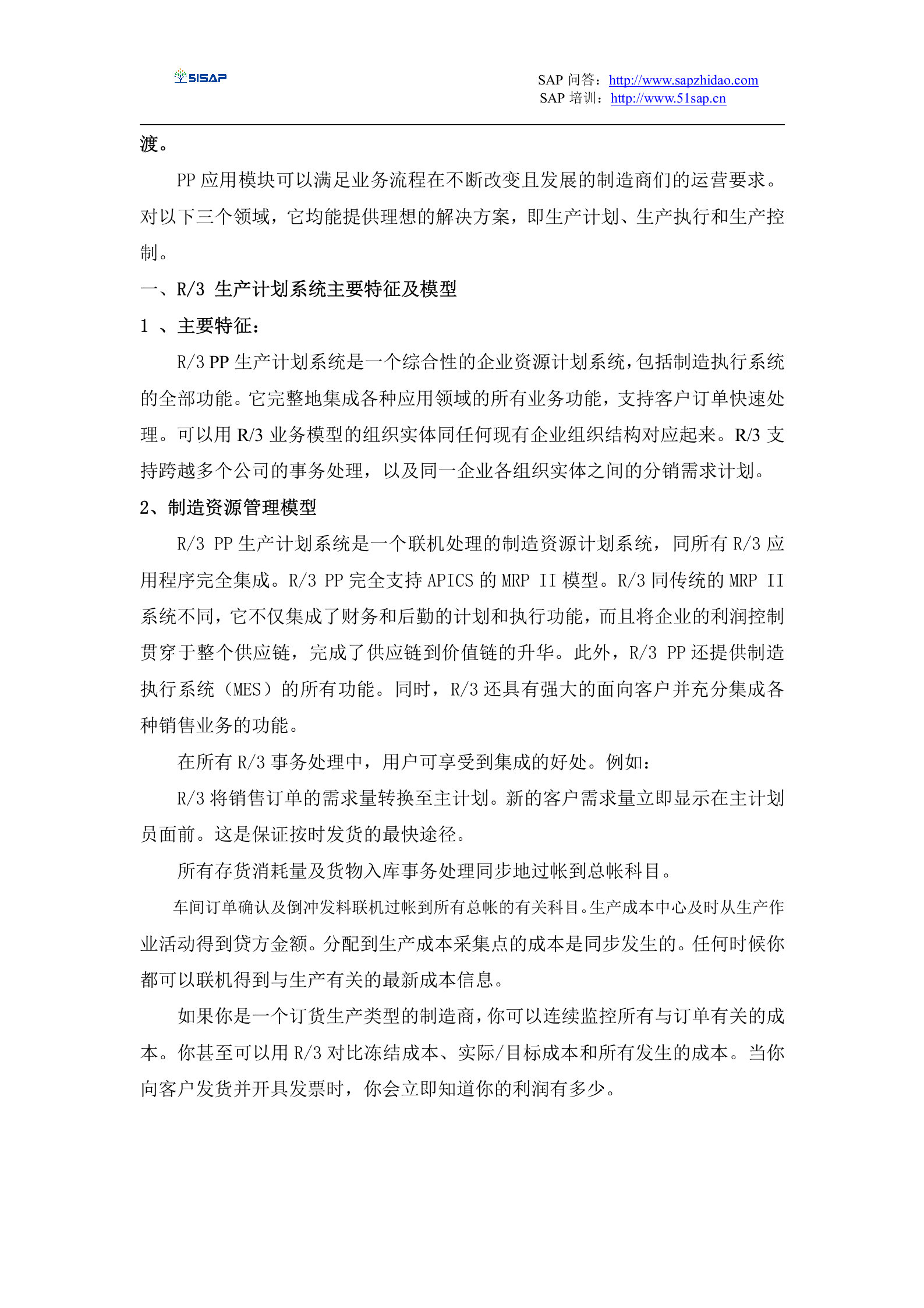 sap全面中文概述_ITIL之家(www.itilzj.com)_.DOC 第6页