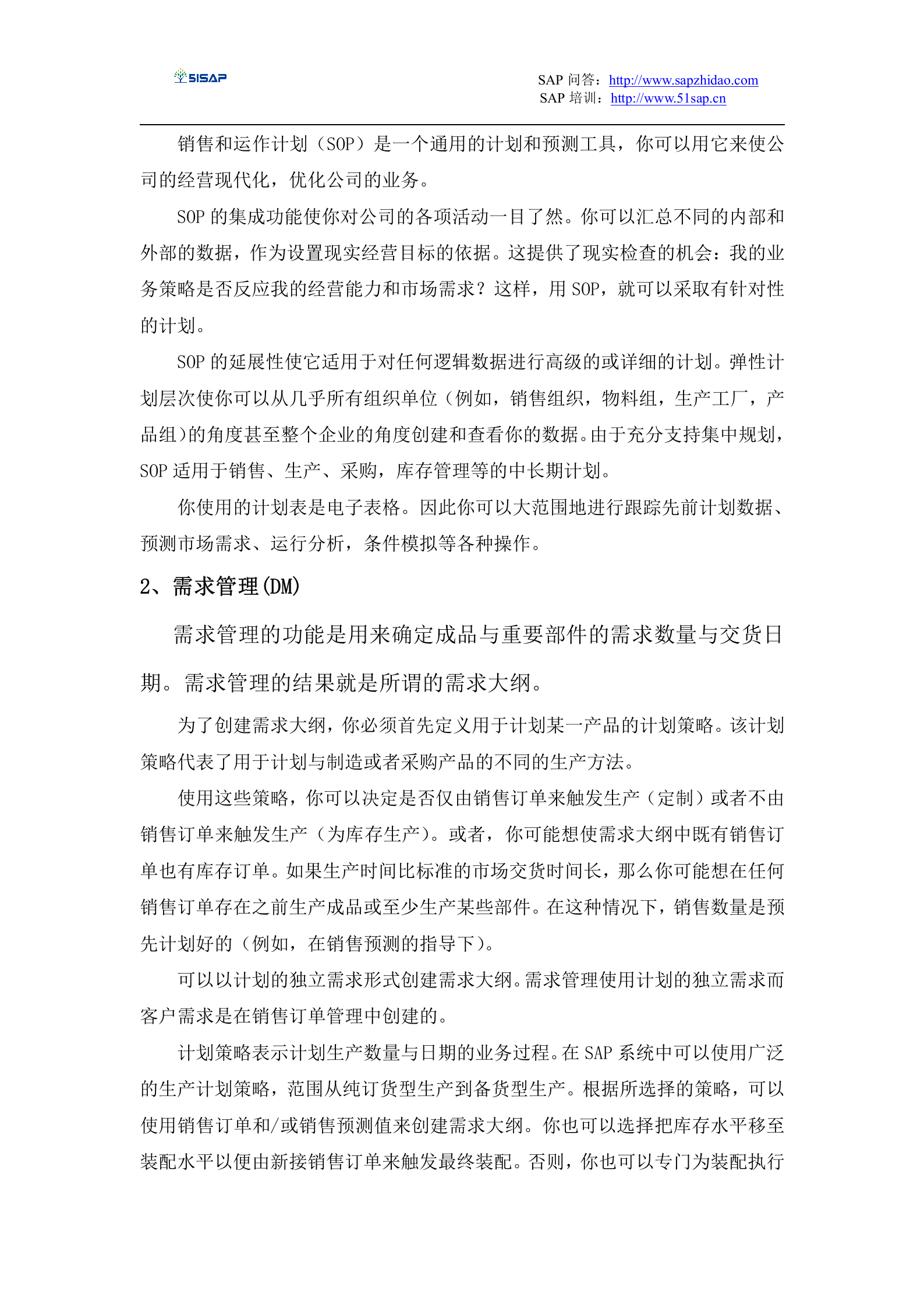 sap全面中文概述_ITIL之家(www.itilzj.com)_.DOC 第8页