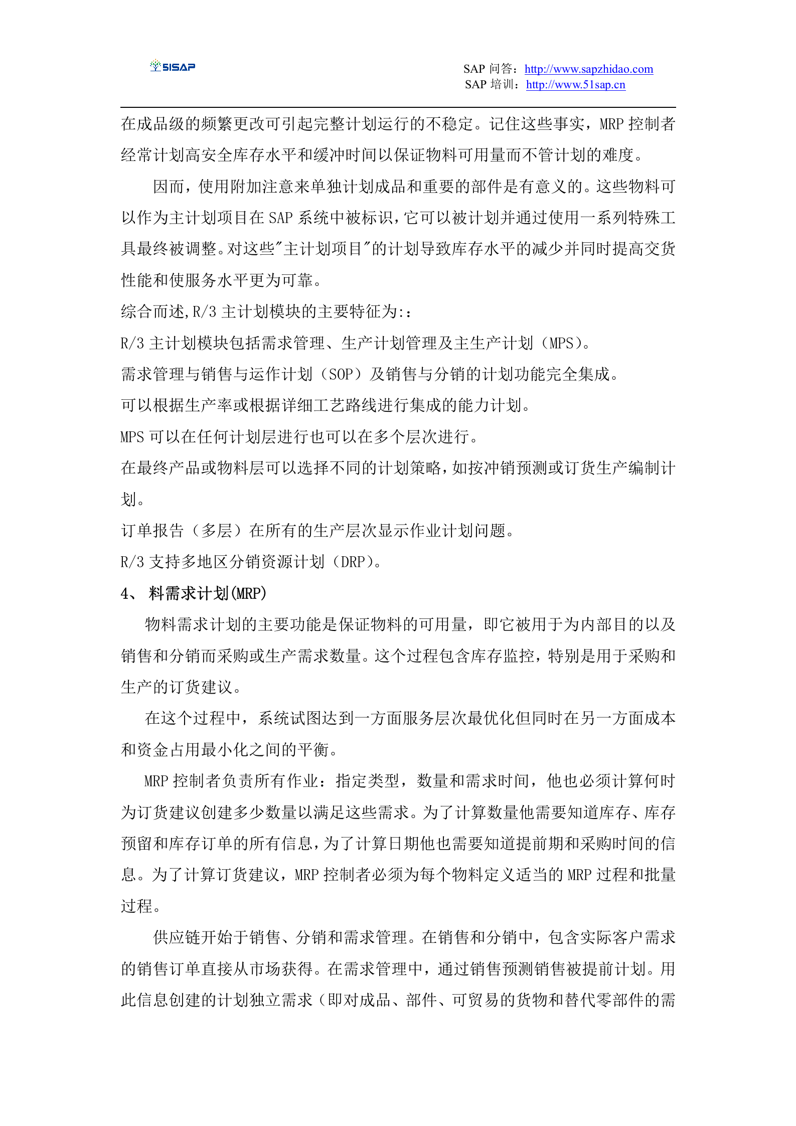 sap全面中文概述_ITIL之家(www.itilzj.com)_.DOC 第10页