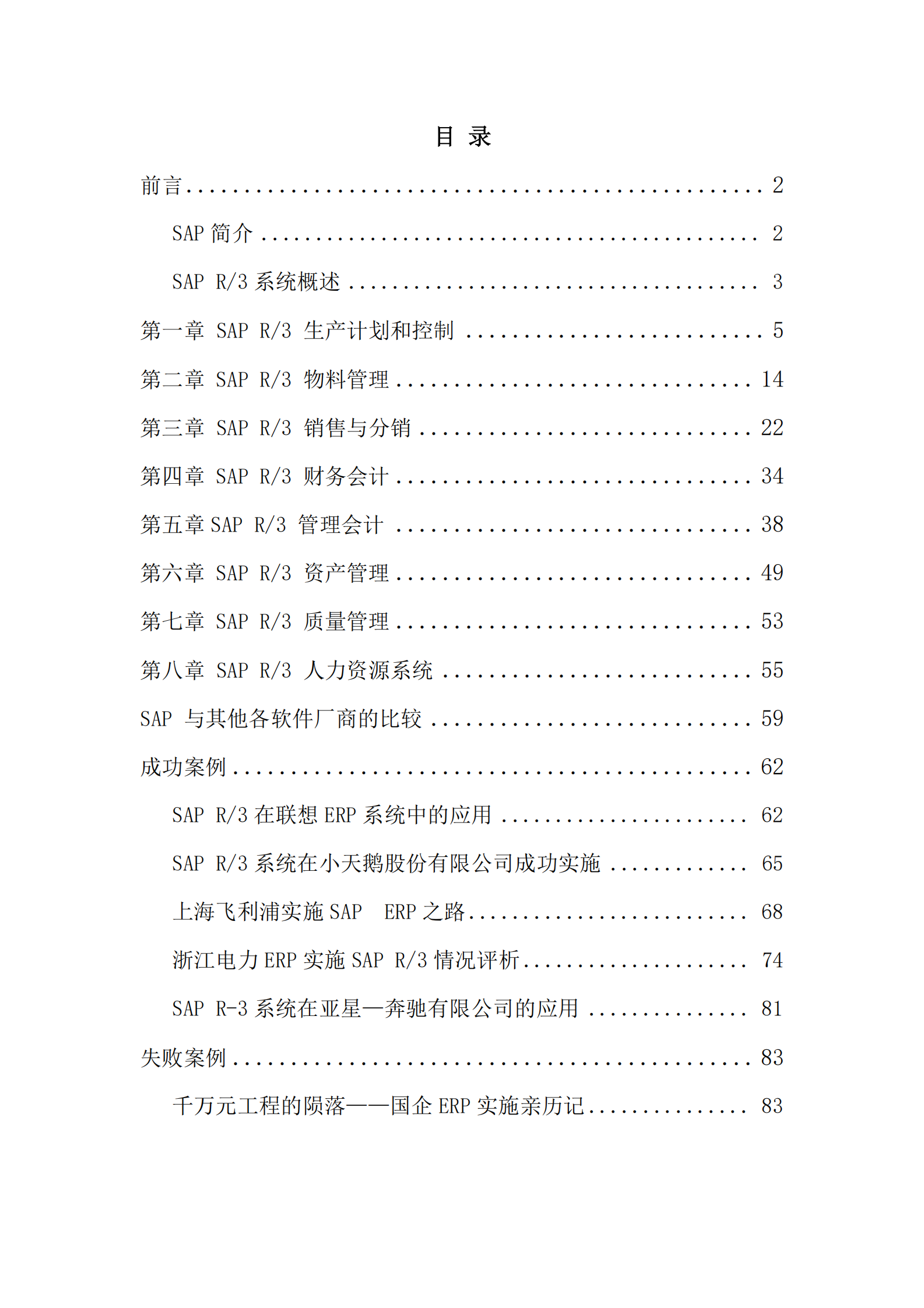 SAP全面概述_ITIL之家(www.itilzj.com)_.PDF 第1页
