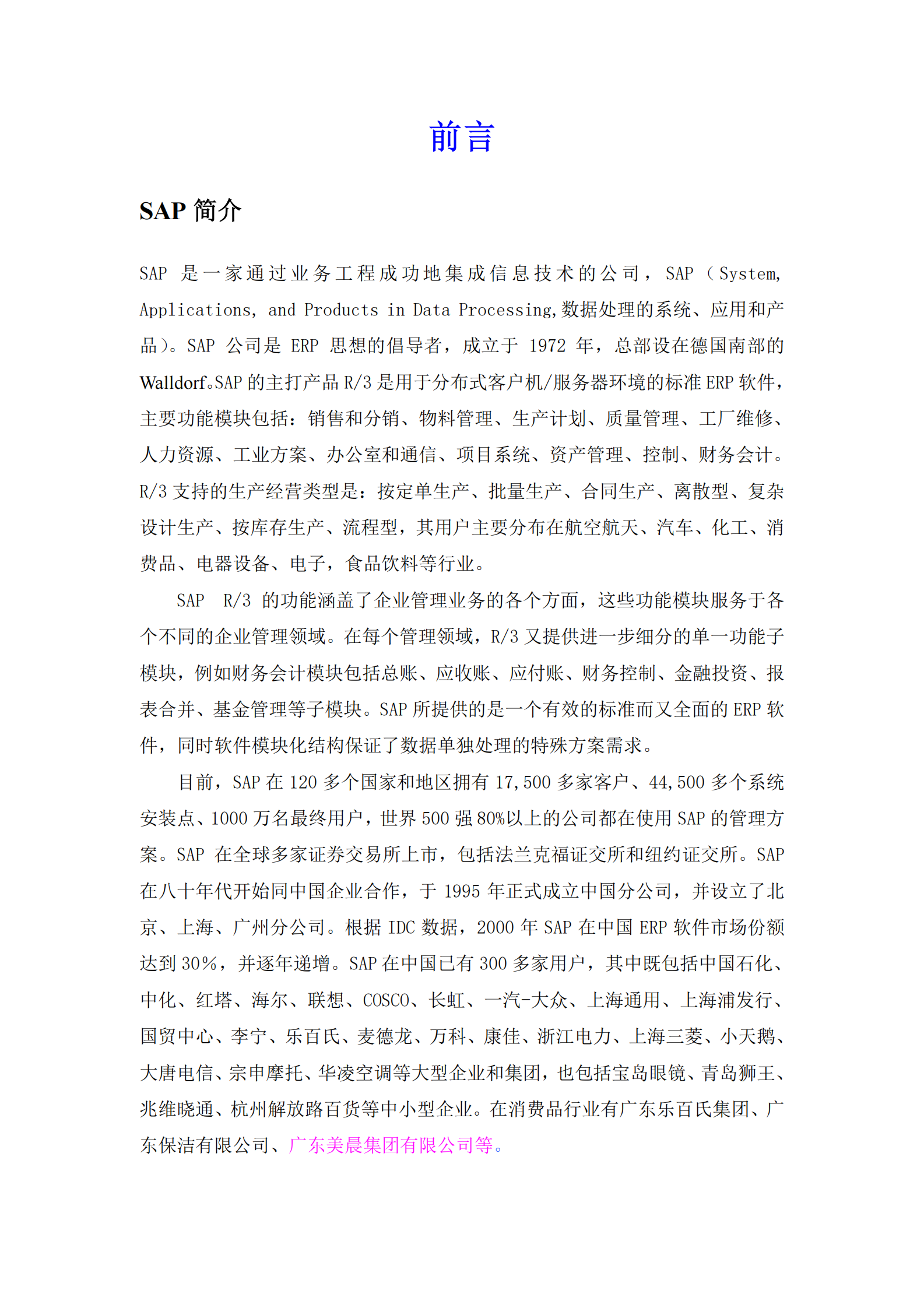 SAP全面概述_ITIL之家(www.itilzj.com)_.PDF 第2页