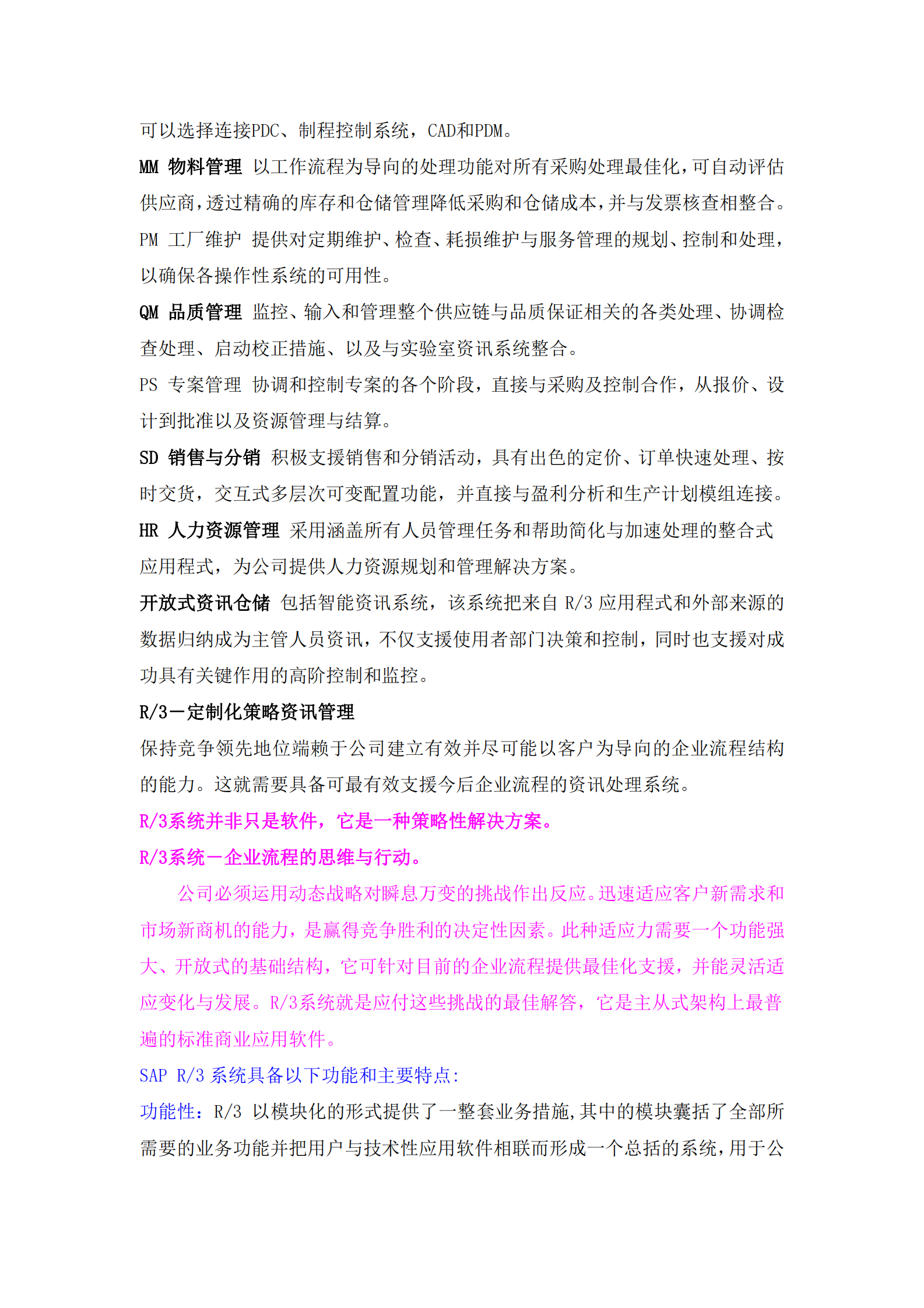 SAP全面概述_ITIL之家(www.itilzj.com)_.PDF 第4页