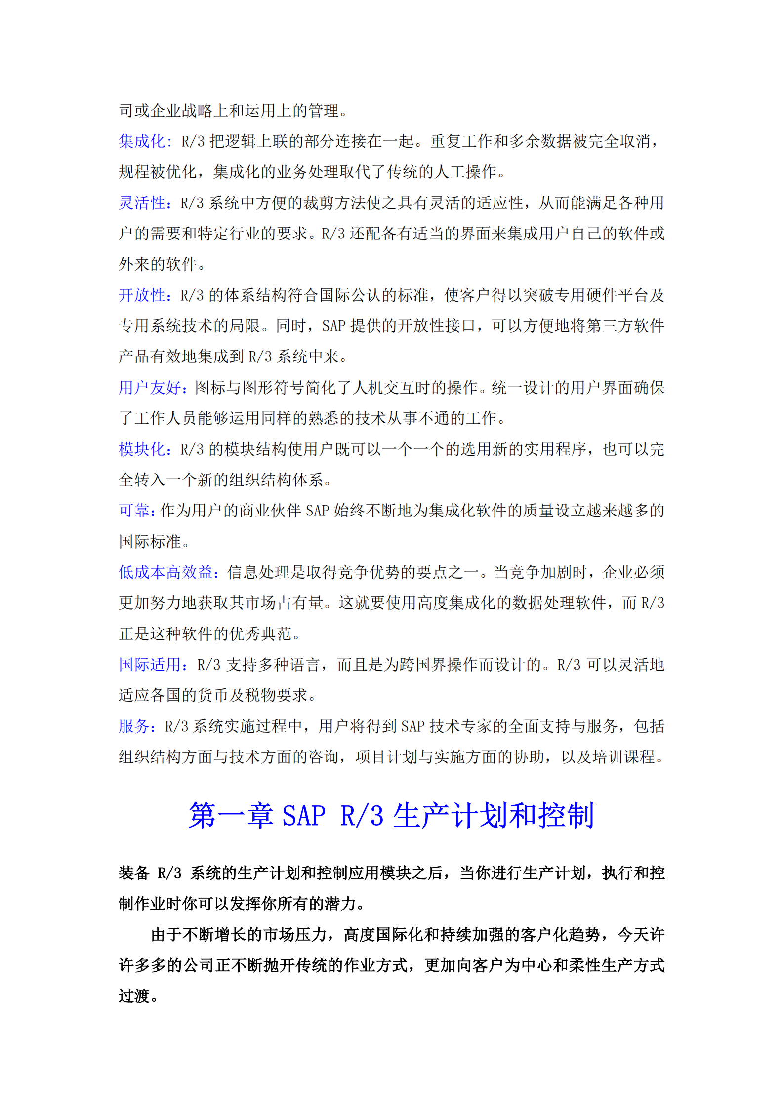 SAP全面概述_ITIL之家(www.itilzj.com)_.PDF 第5页
