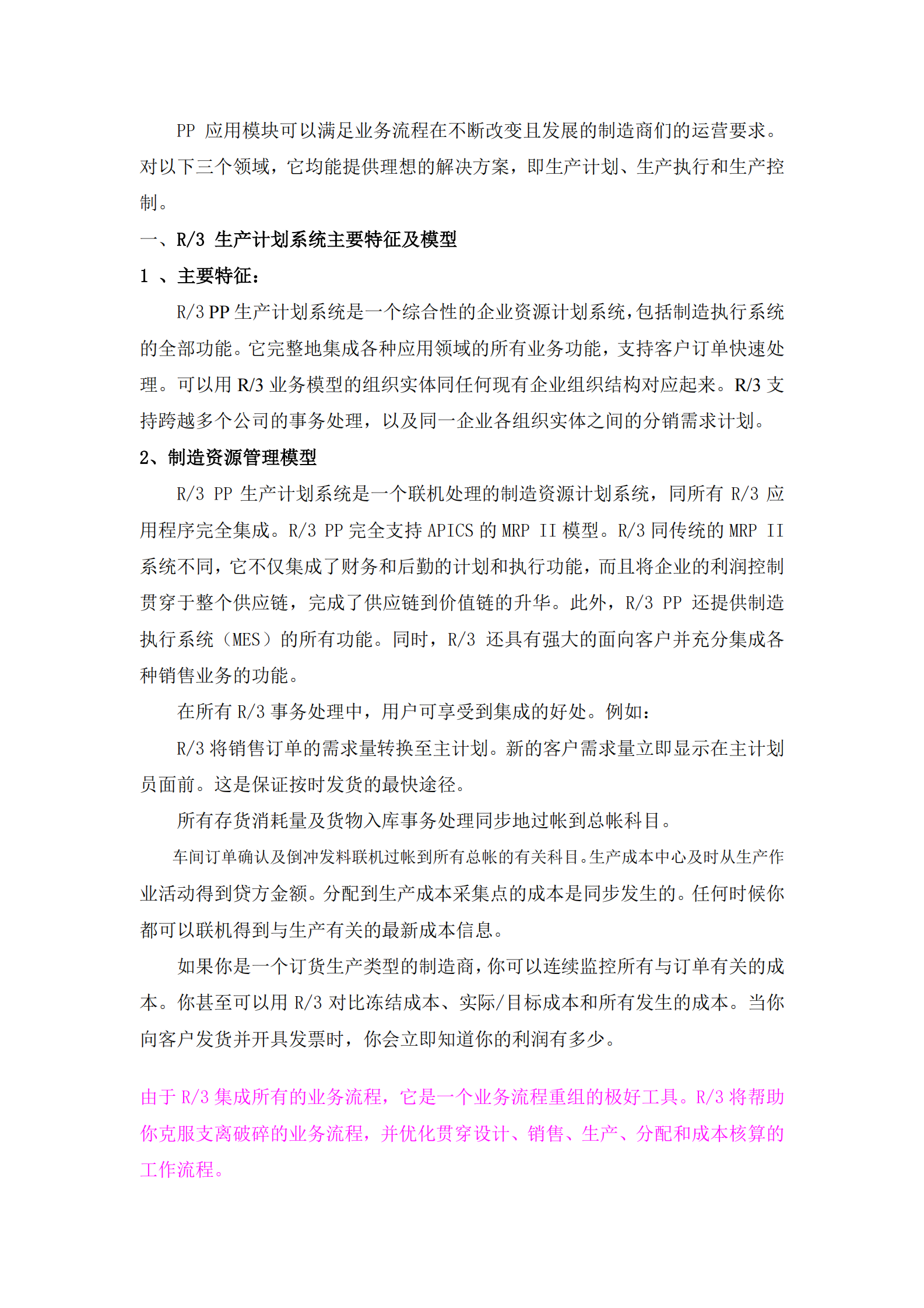 SAP全面概述_ITIL之家(www.itilzj.com)_.PDF 第6页