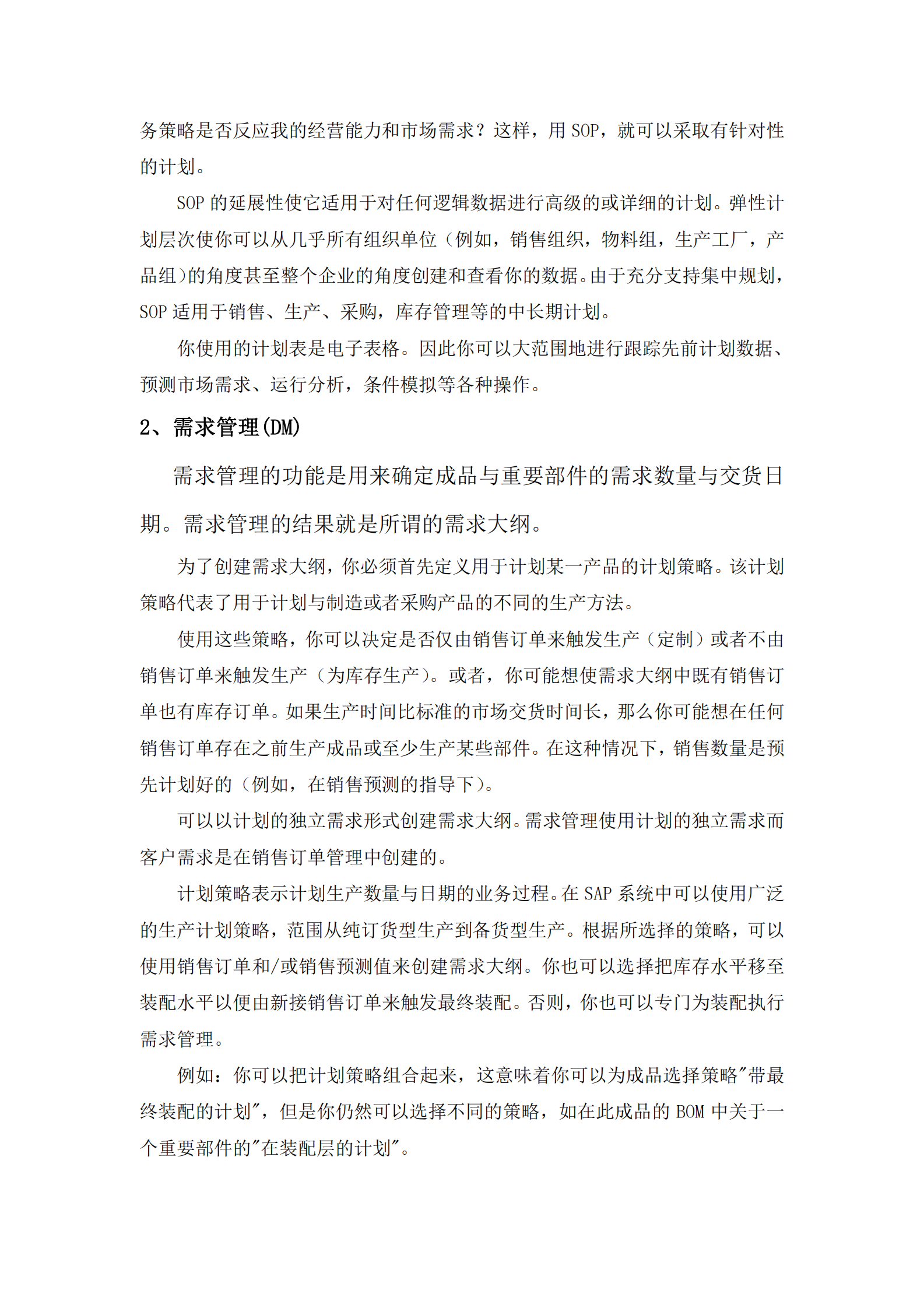 SAP全面概述_ITIL之家(www.itilzj.com)_.PDF 第8页