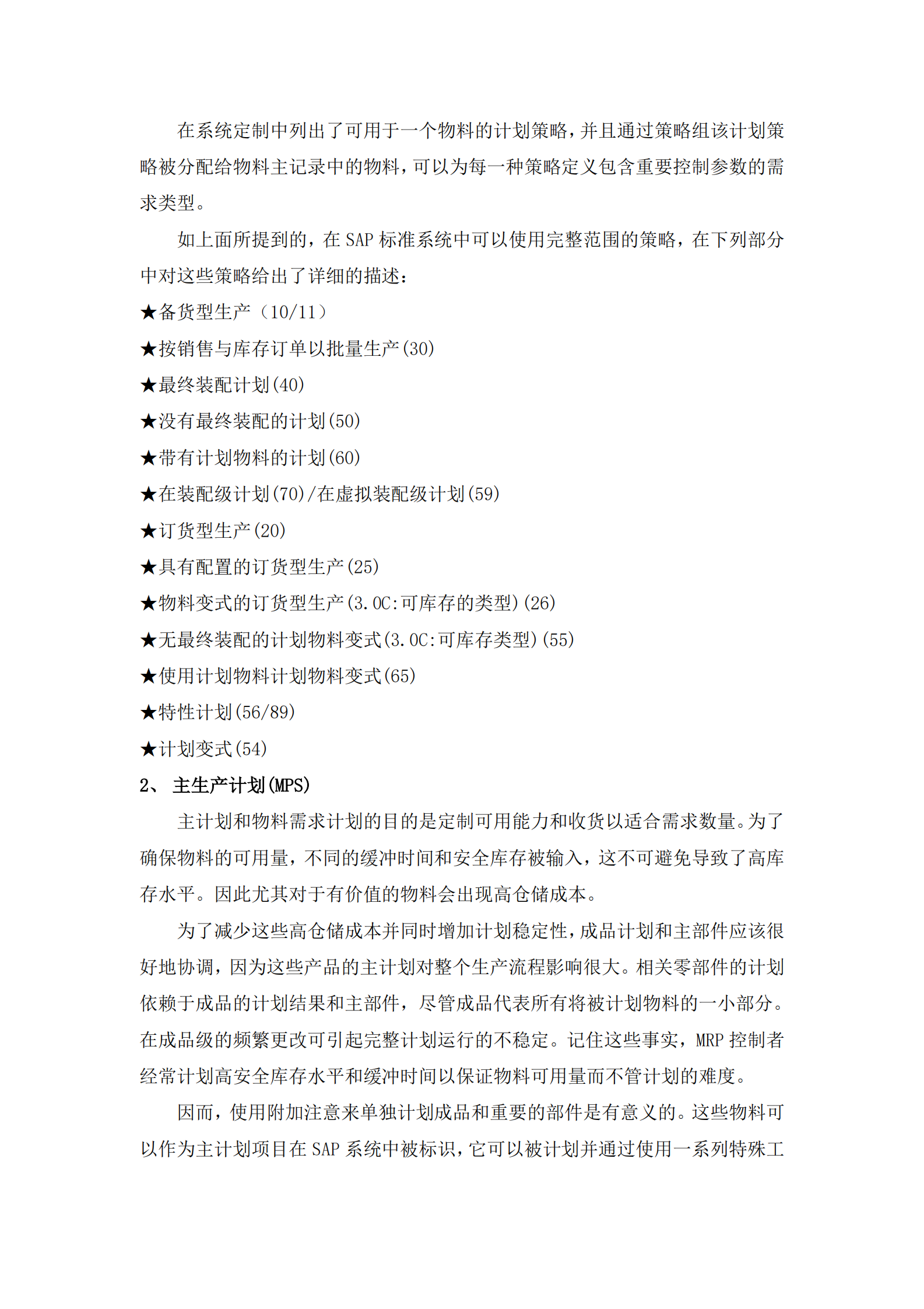 SAP全面概述_ITIL之家(www.itilzj.com)_.PDF 第9页