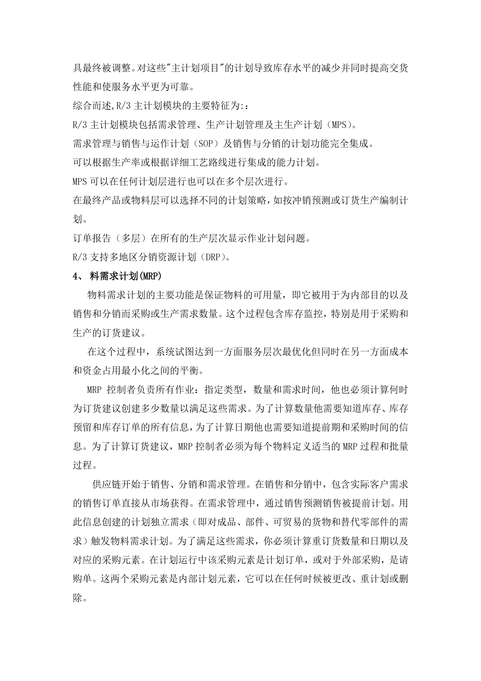 SAP全面概述_ITIL之家(www.itilzj.com)_.PDF 第10页