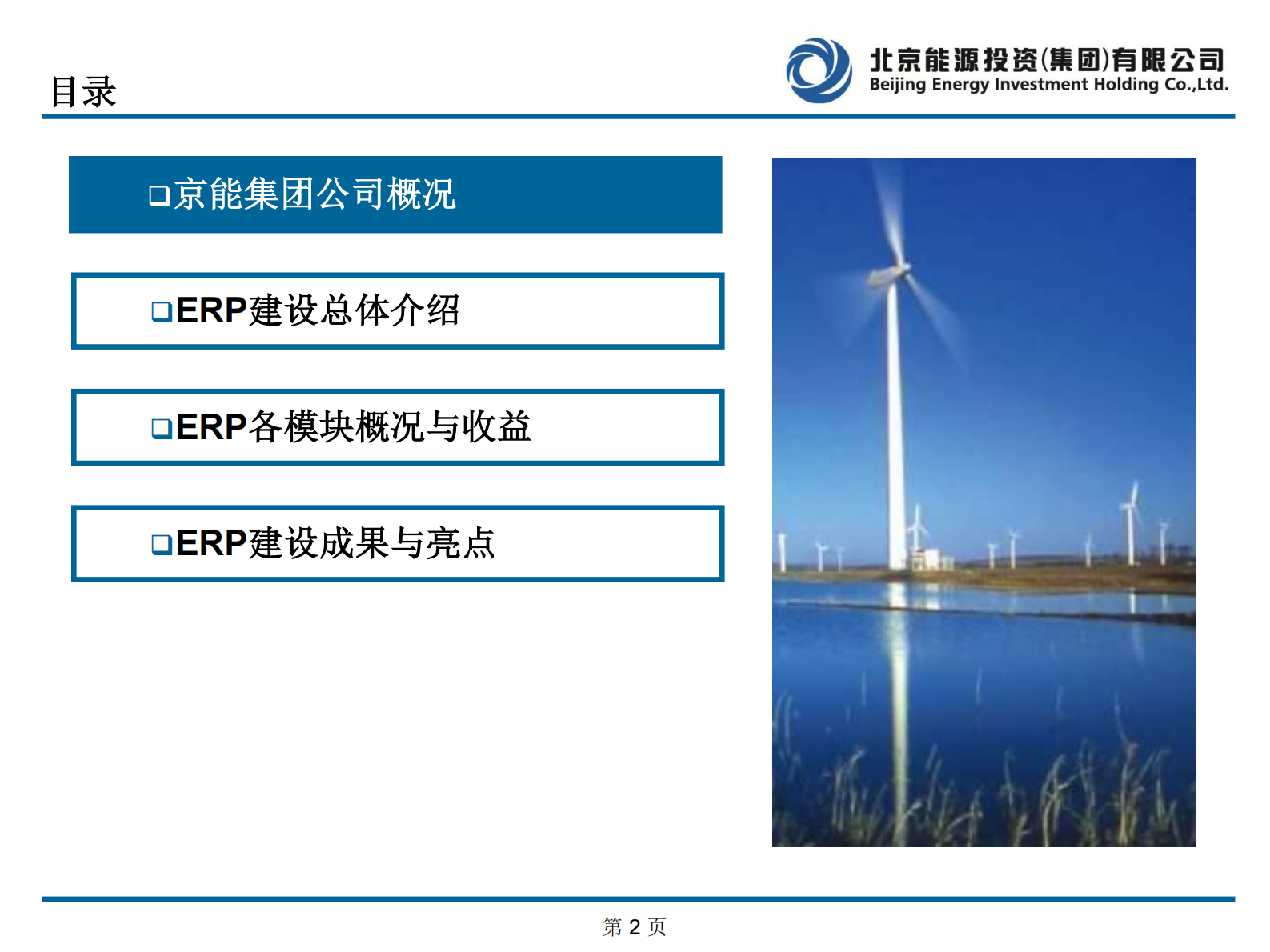 SAP青海交流会_ITIL之家(www.itilzj.com)_.PDF 第2页