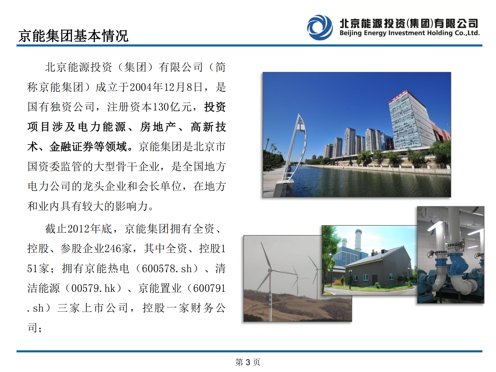 SAP青海交流会_ITIL之家(www.itilzj.com)_.PDF 第3页