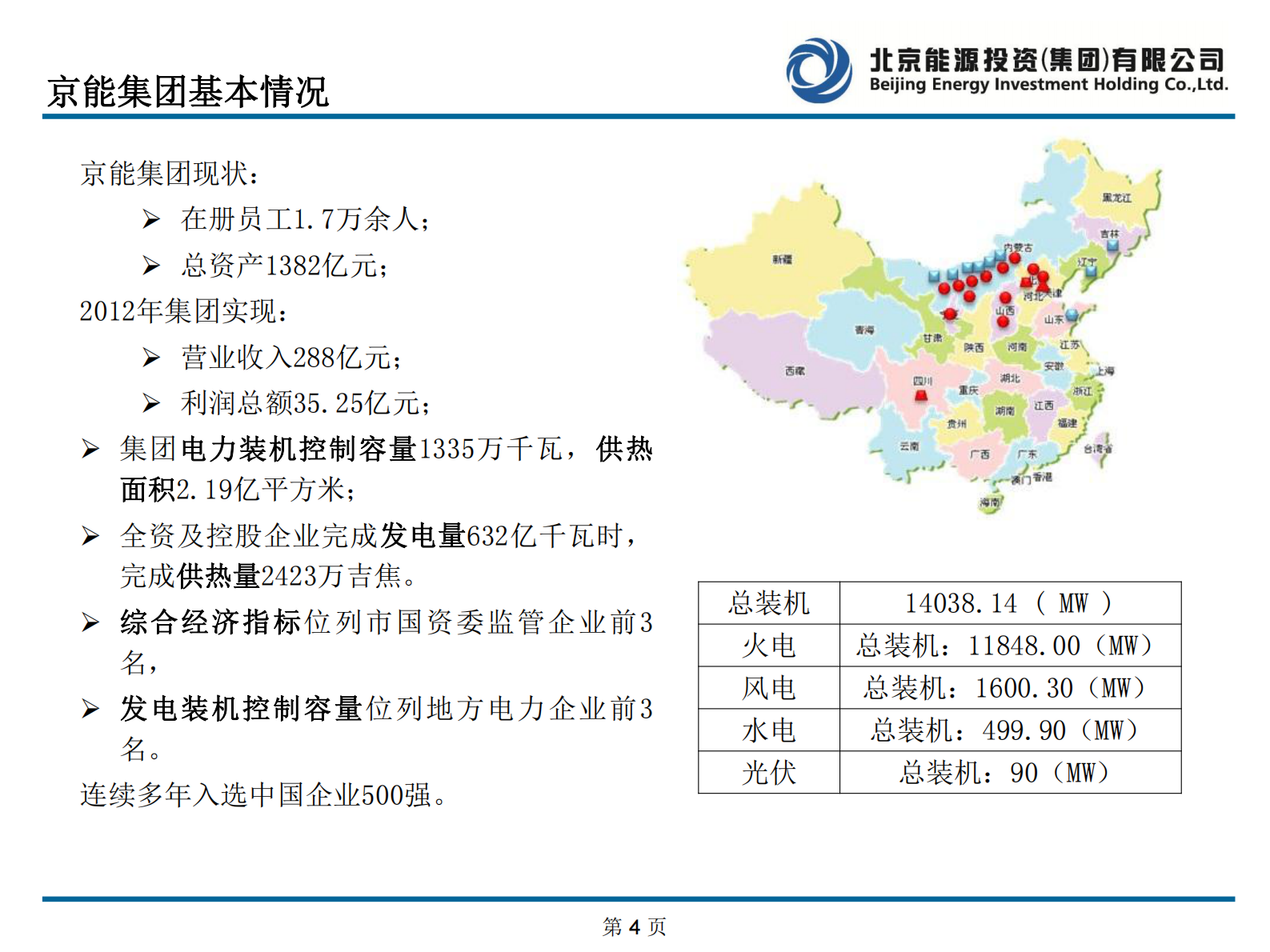 SAP青海交流会_ITIL之家(www.itilzj.com)_.PDF 第4页
