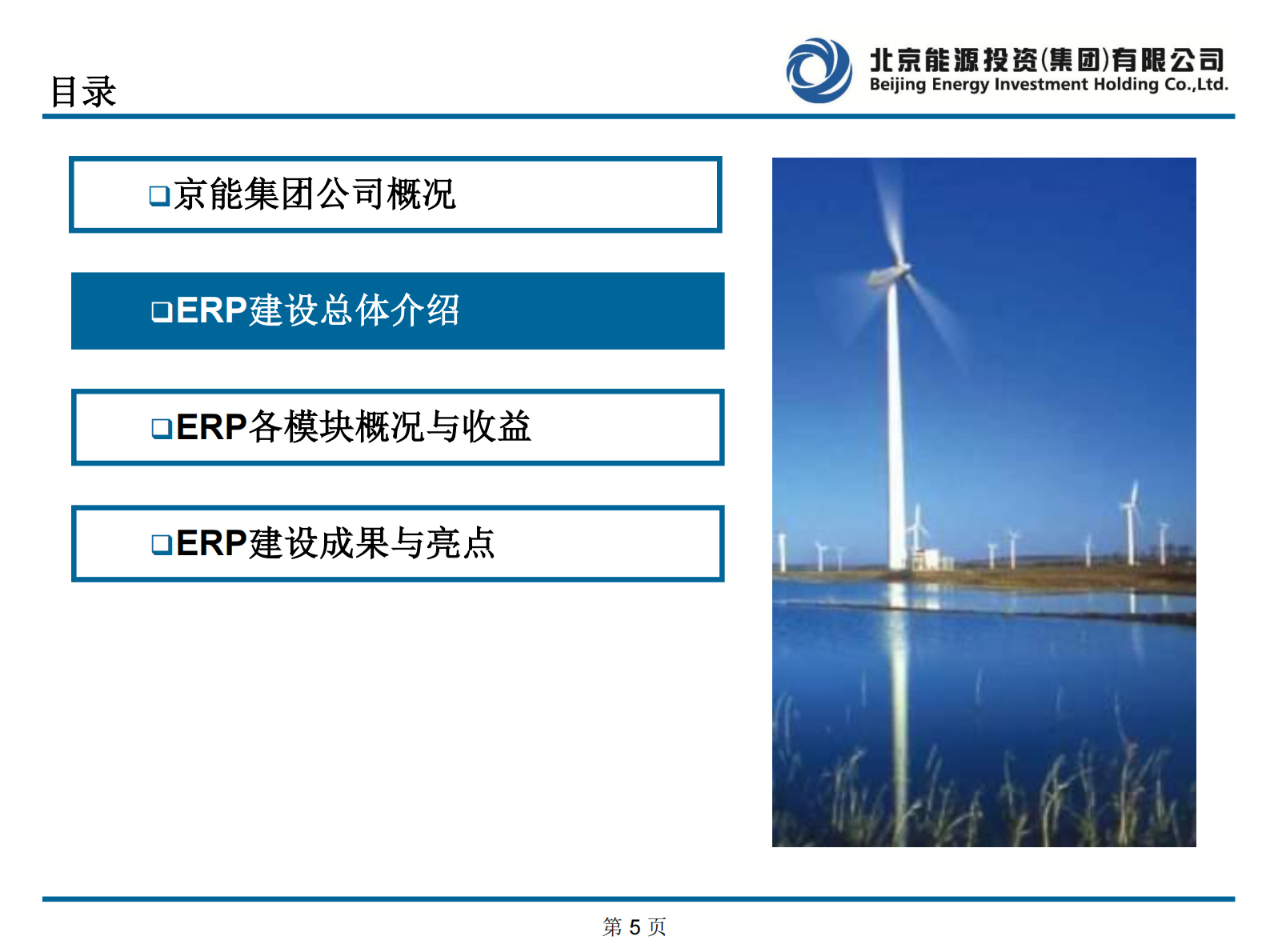 SAP青海交流会_ITIL之家(www.itilzj.com)_.PDF 第5页