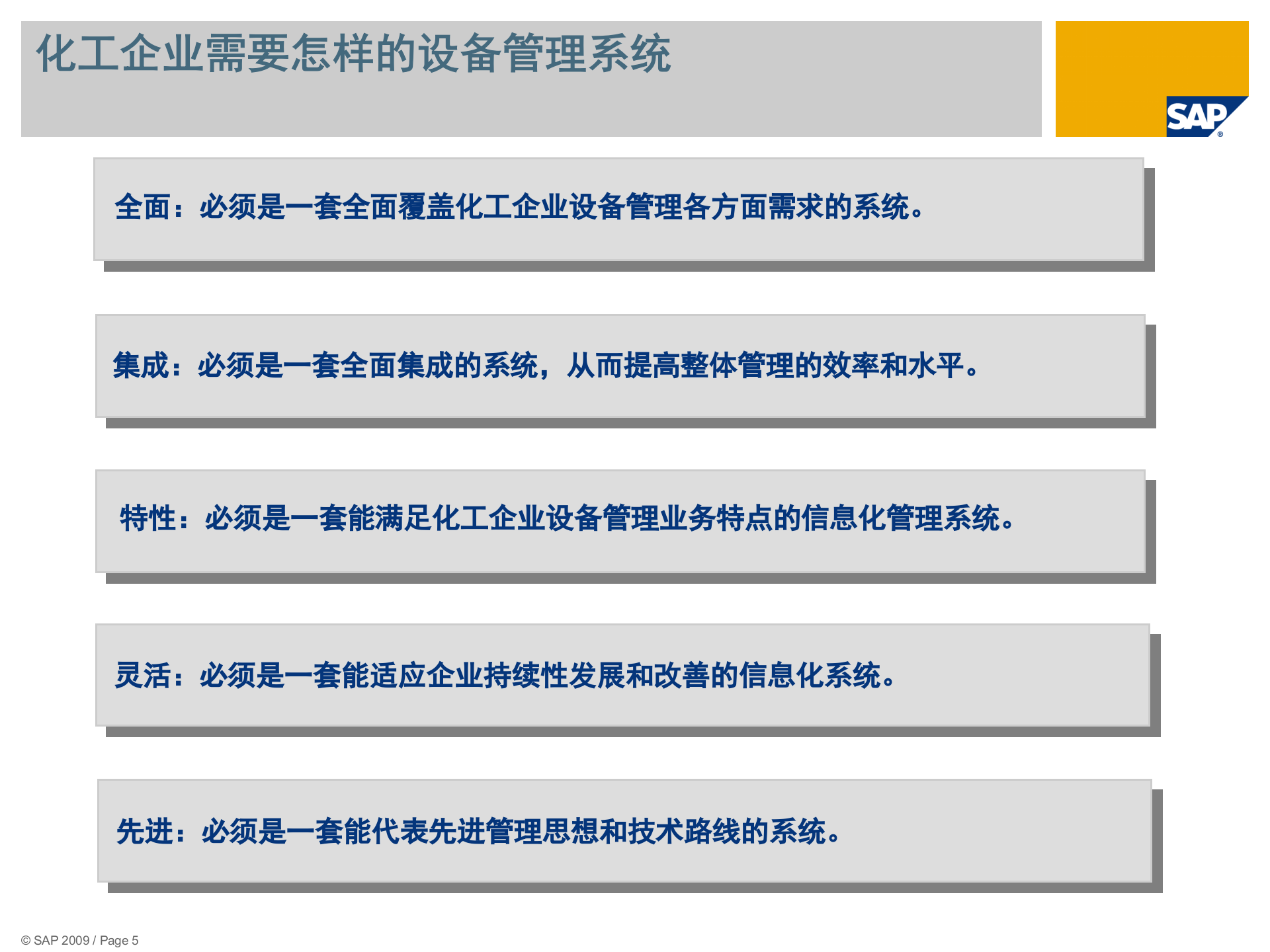SAP企业资产管理EAM解决方案_ITIL之家(www.itilzj.com)_.PPT 第5页
