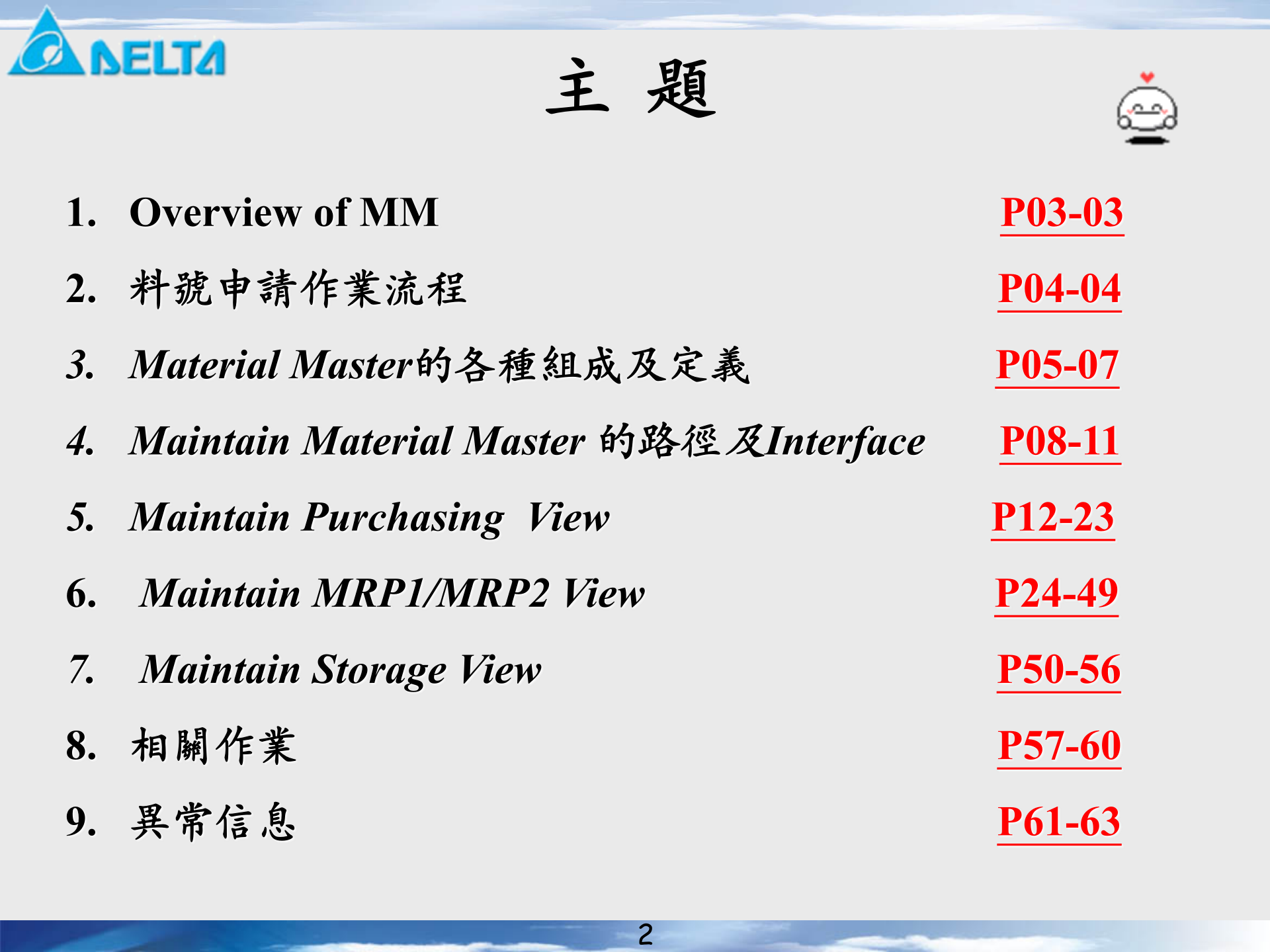 SAP培训-物料管理_ITIL之家(www.itilzj.com)_.PPT 第2页