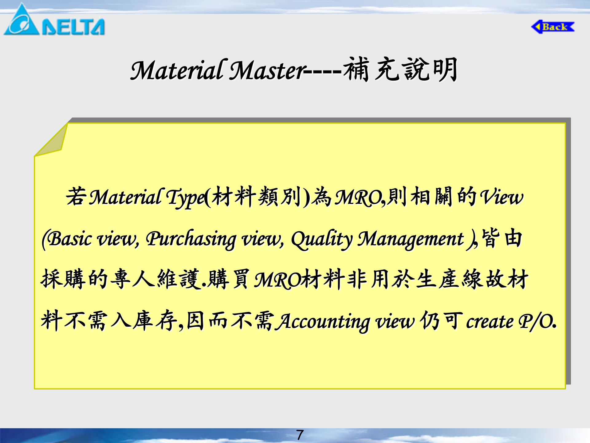 SAP培训-物料管理_ITIL之家(www.itilzj.com)_.PPT 第7页