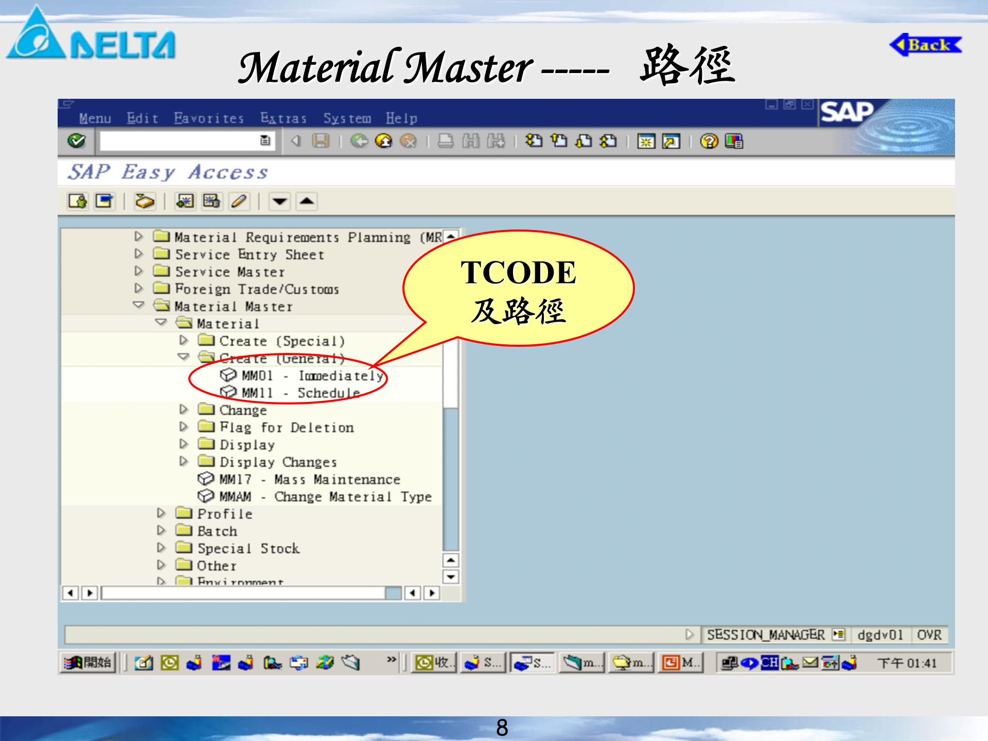 SAP培训-物料管理_ITIL之家(www.itilzj.com)_.PPT 第8页