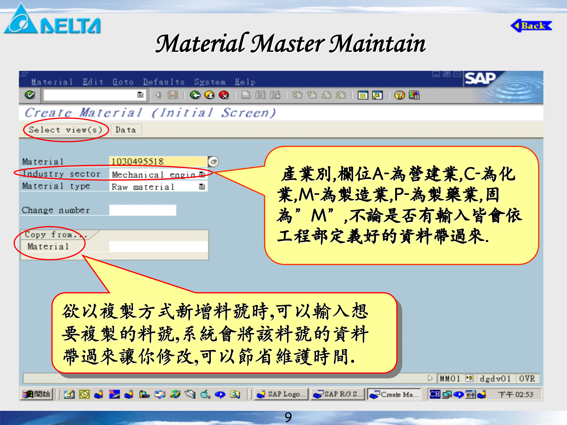 SAP培训-物料管理_ITIL之家(www.itilzj.com)_.PPT 第9页