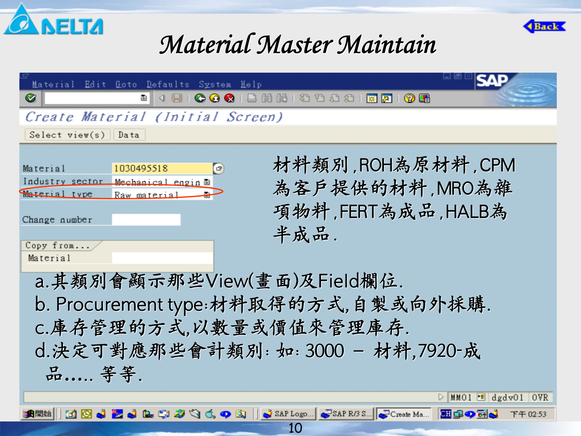 SAP培训-物料管理_ITIL之家(www.itilzj.com)_.PPT 第10页