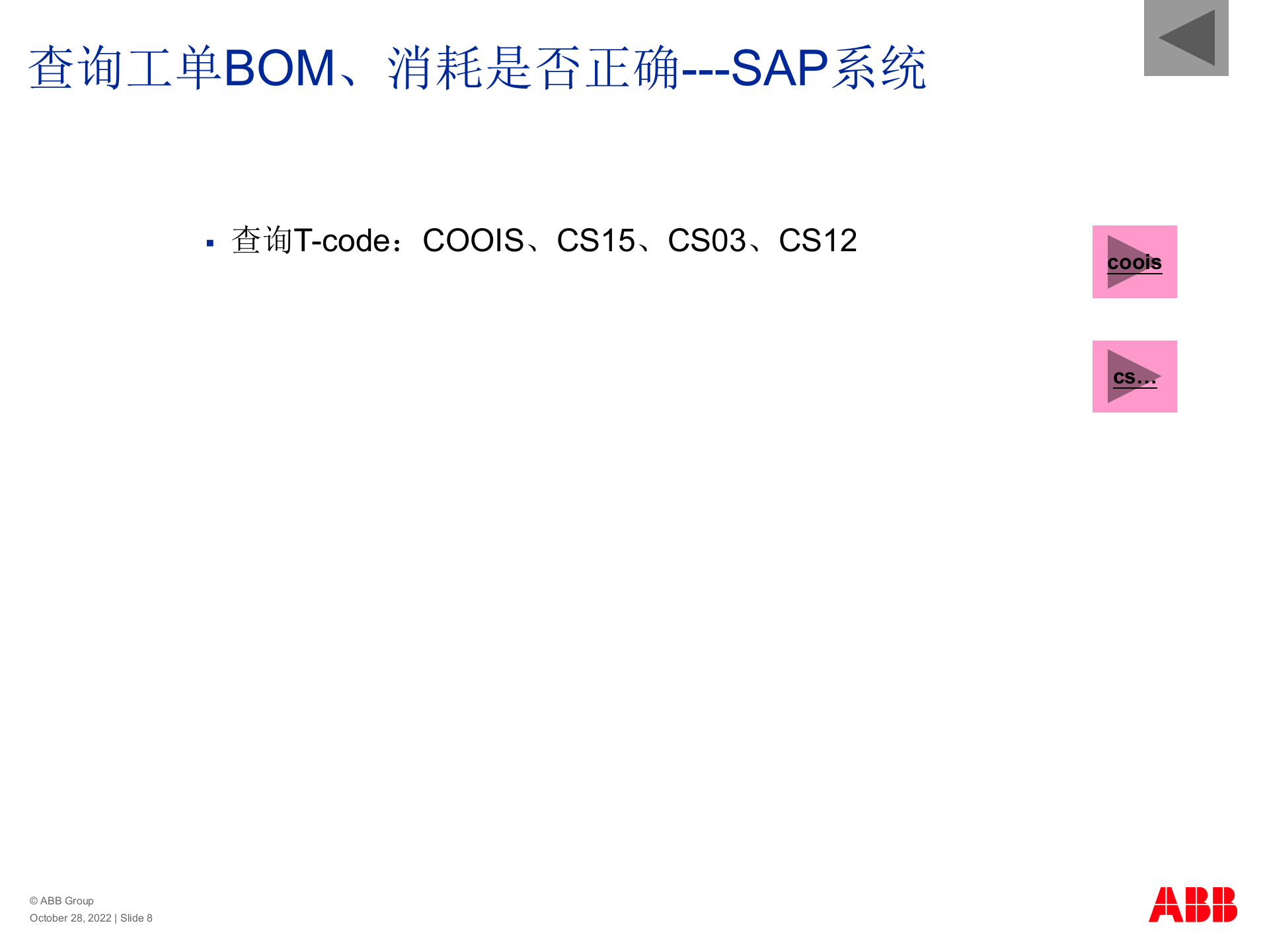 sap培训_ITIL之家(www.itilzj.com)_.PPT 第8页