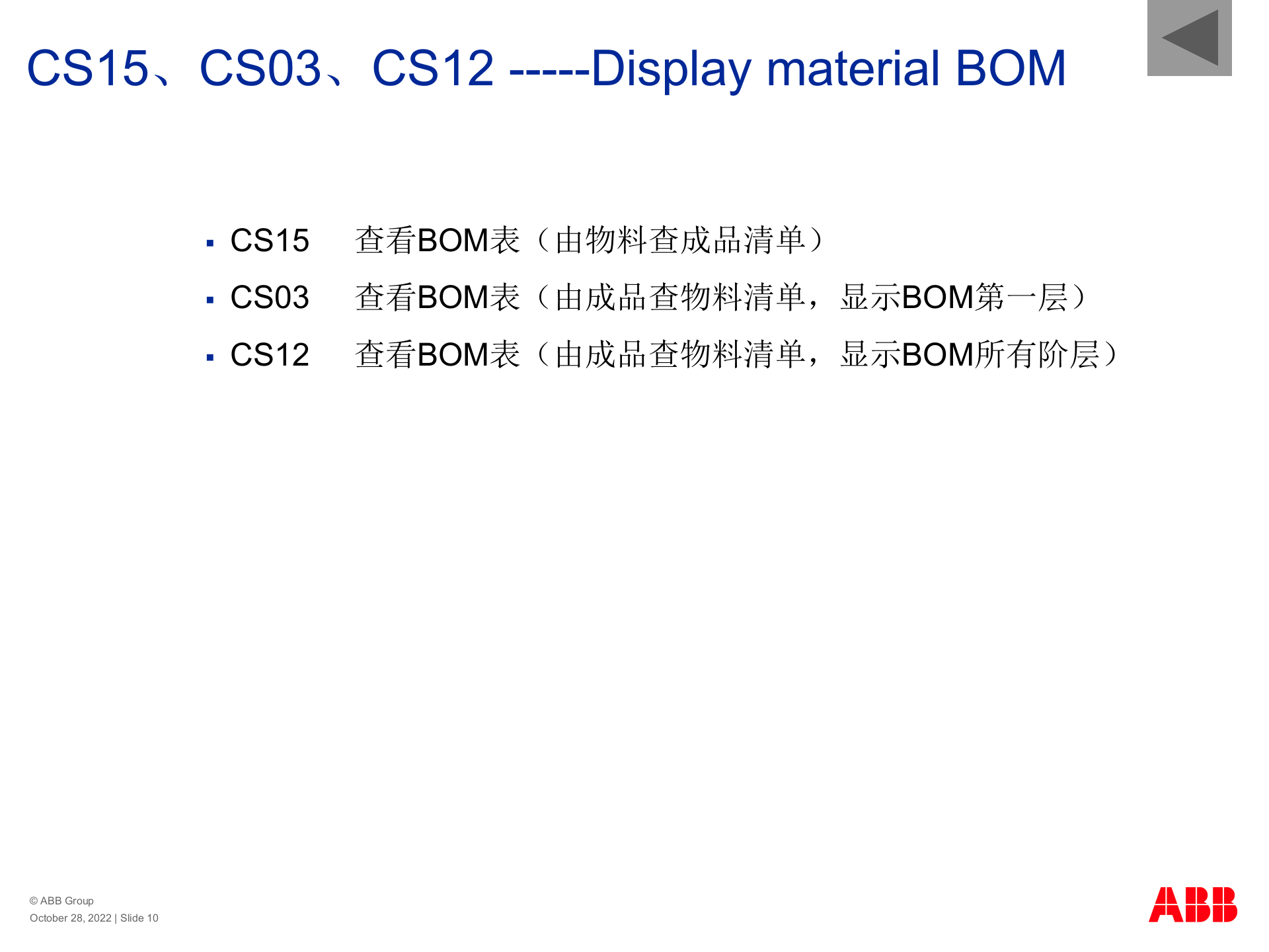 sap培训_ITIL之家(www.itilzj.com)_.PPT 第10页
