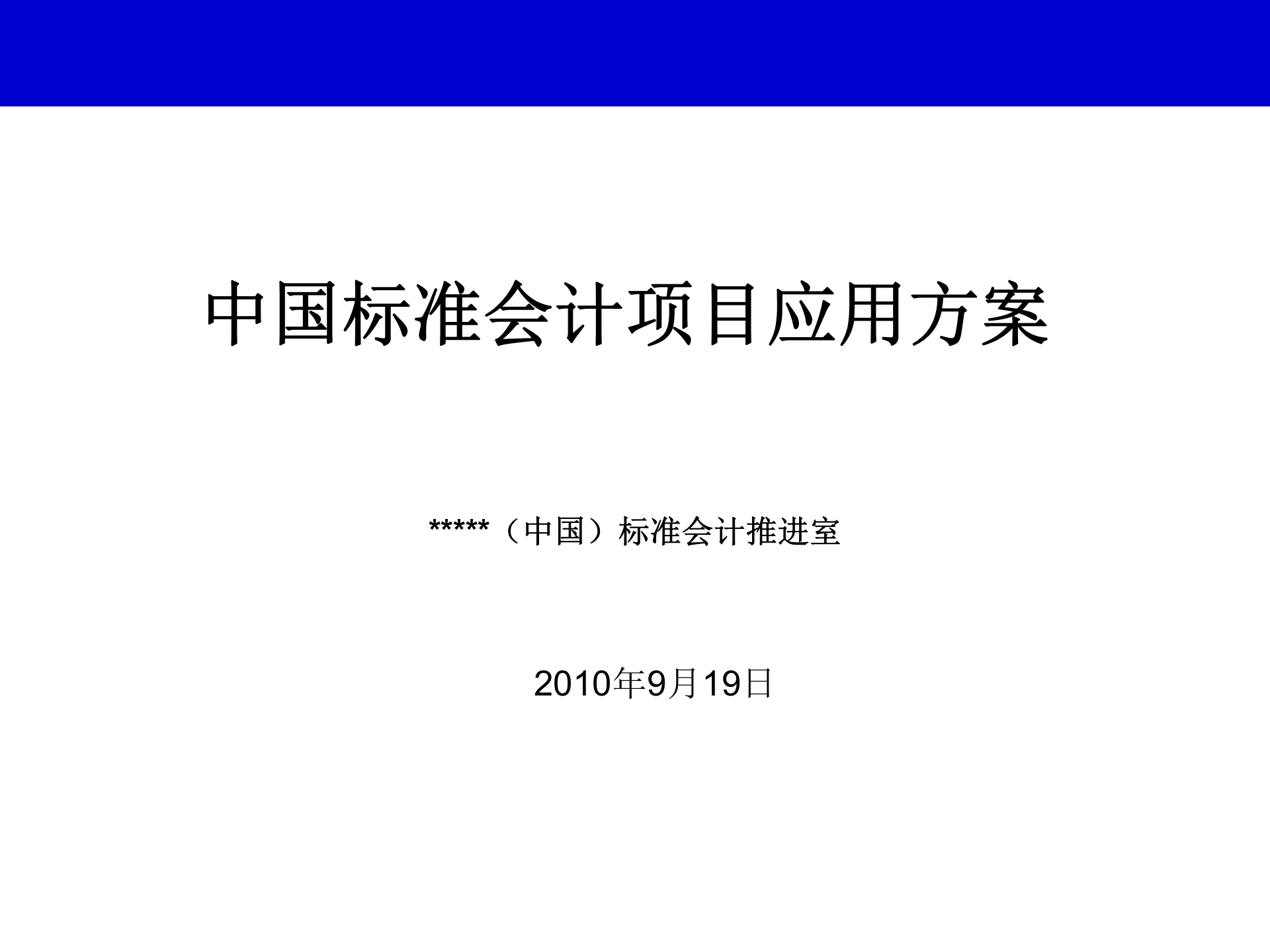 SAP模块介绍及导入方案_ITIL之家(www.itilzj.com)_.PPT 第1页