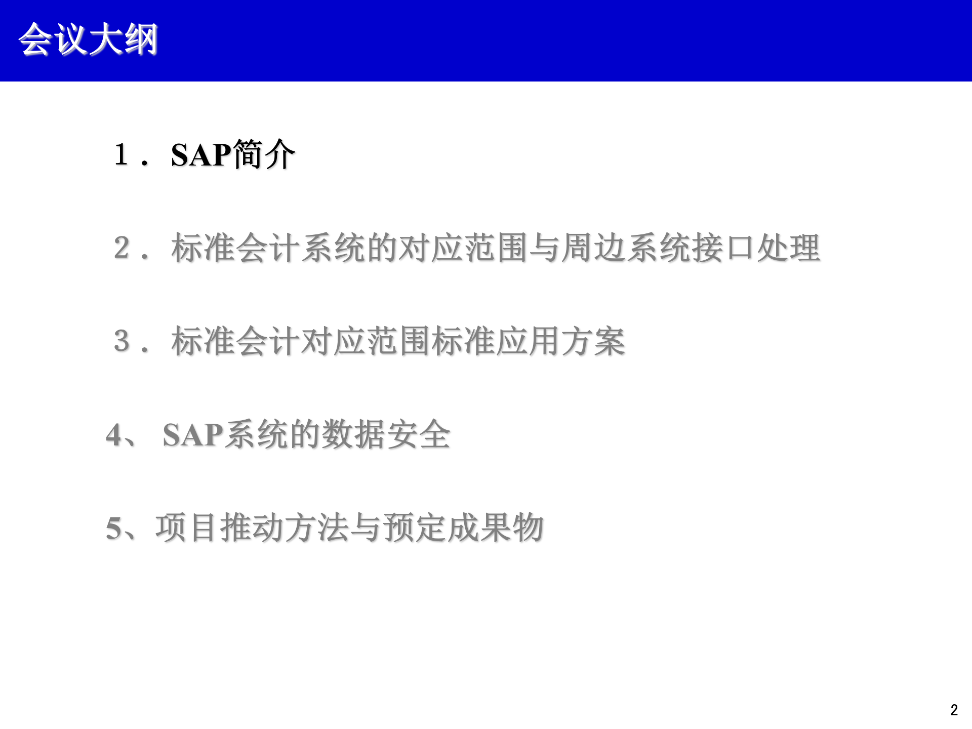 SAP模块介绍及导入方案_ITIL之家(www.itilzj.com)_.PPT 第2页
