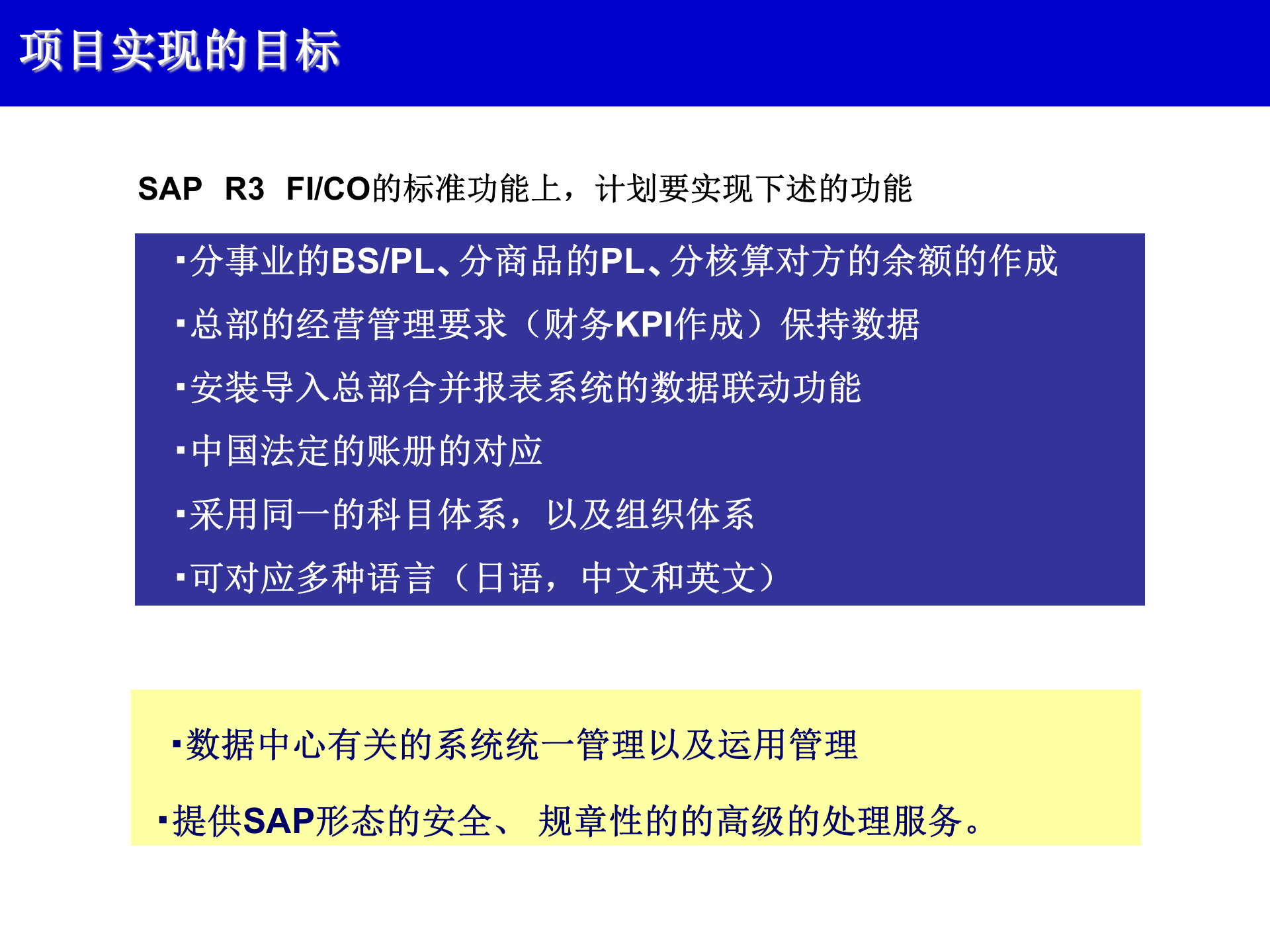 SAP模块介绍及导入方案_ITIL之家(www.itilzj.com)_.PPT 第10页