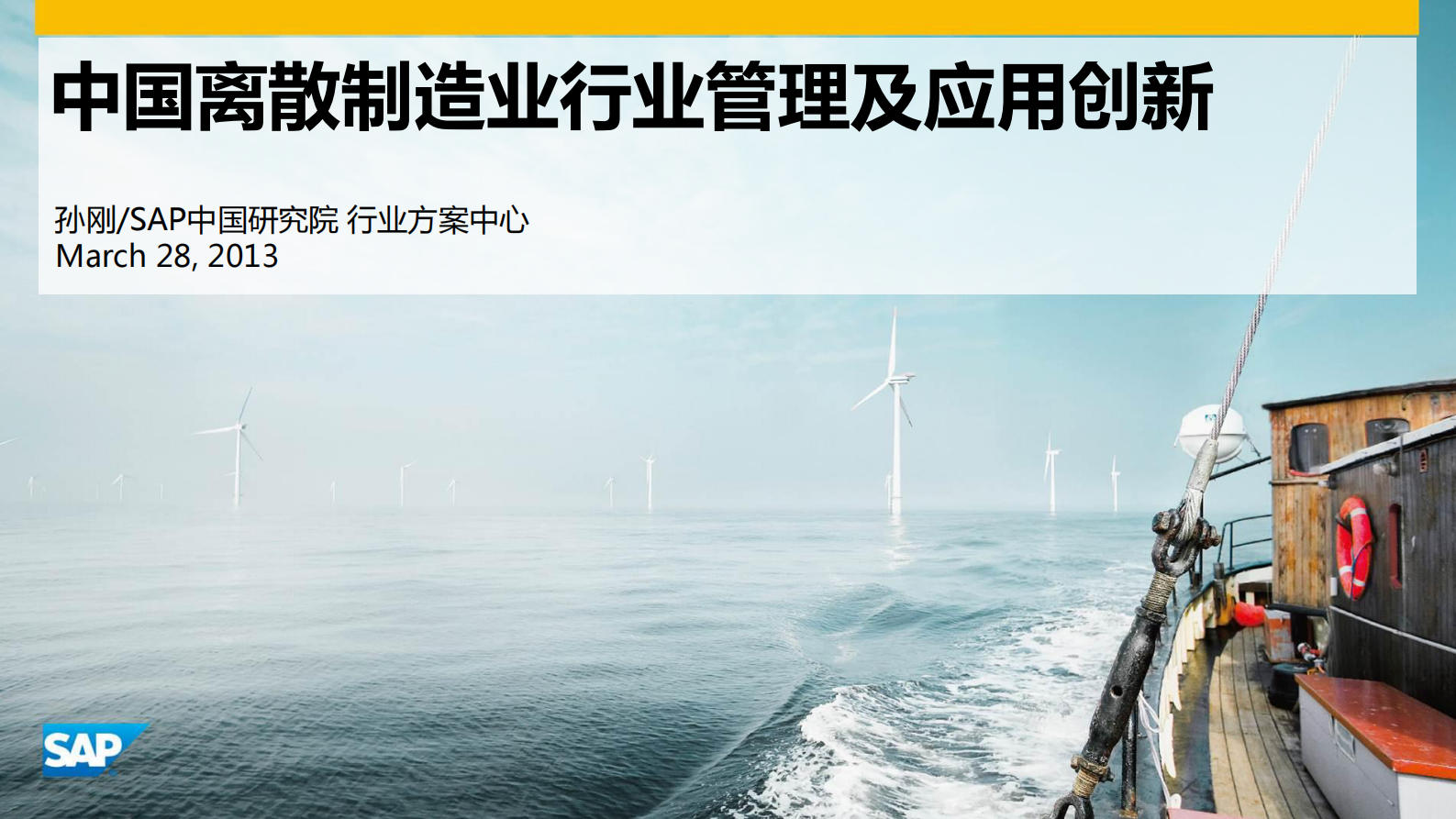 SAP离散制造行业管理及应用创新_ITIL之家(www.itilzj.com)_.PDF 第1页