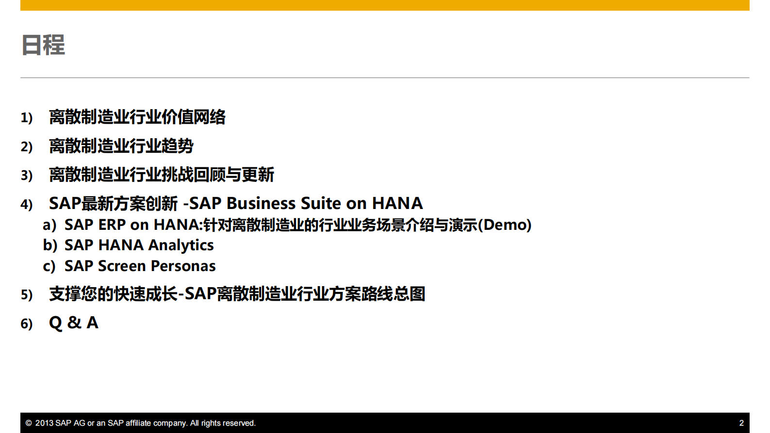 SAP离散制造行业管理及应用创新_ITIL之家(www.itilzj.com)_.PDF 第2页