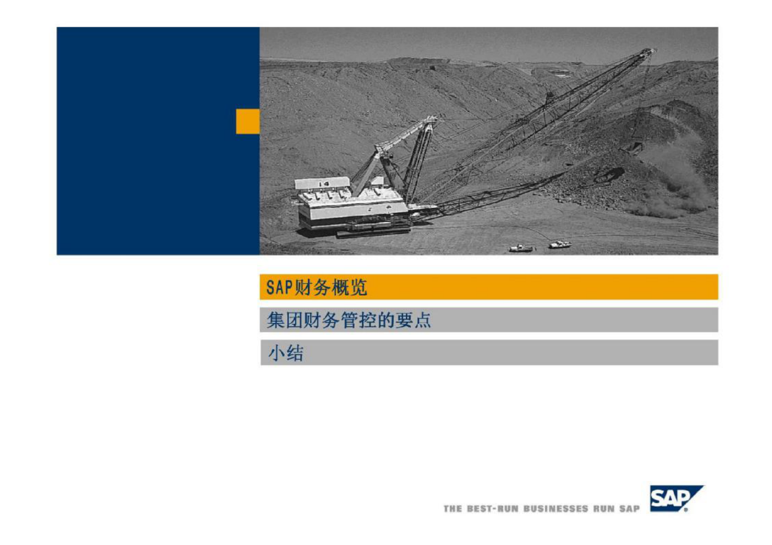 SAP集团财务实践之路_ITIL之家(www.itilzj.com)_.PDF 第3页