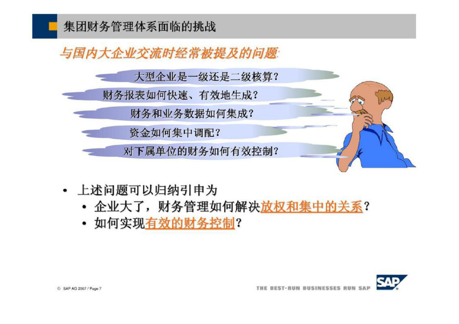 SAP集团财务实践之路_ITIL之家(www.itilzj.com)_.PDF 第8页