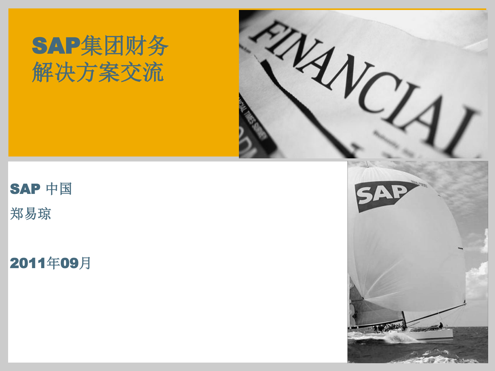 SAP集团财务解决方案_ITIL之家(www.itilzj.com)_.PDF 第1页