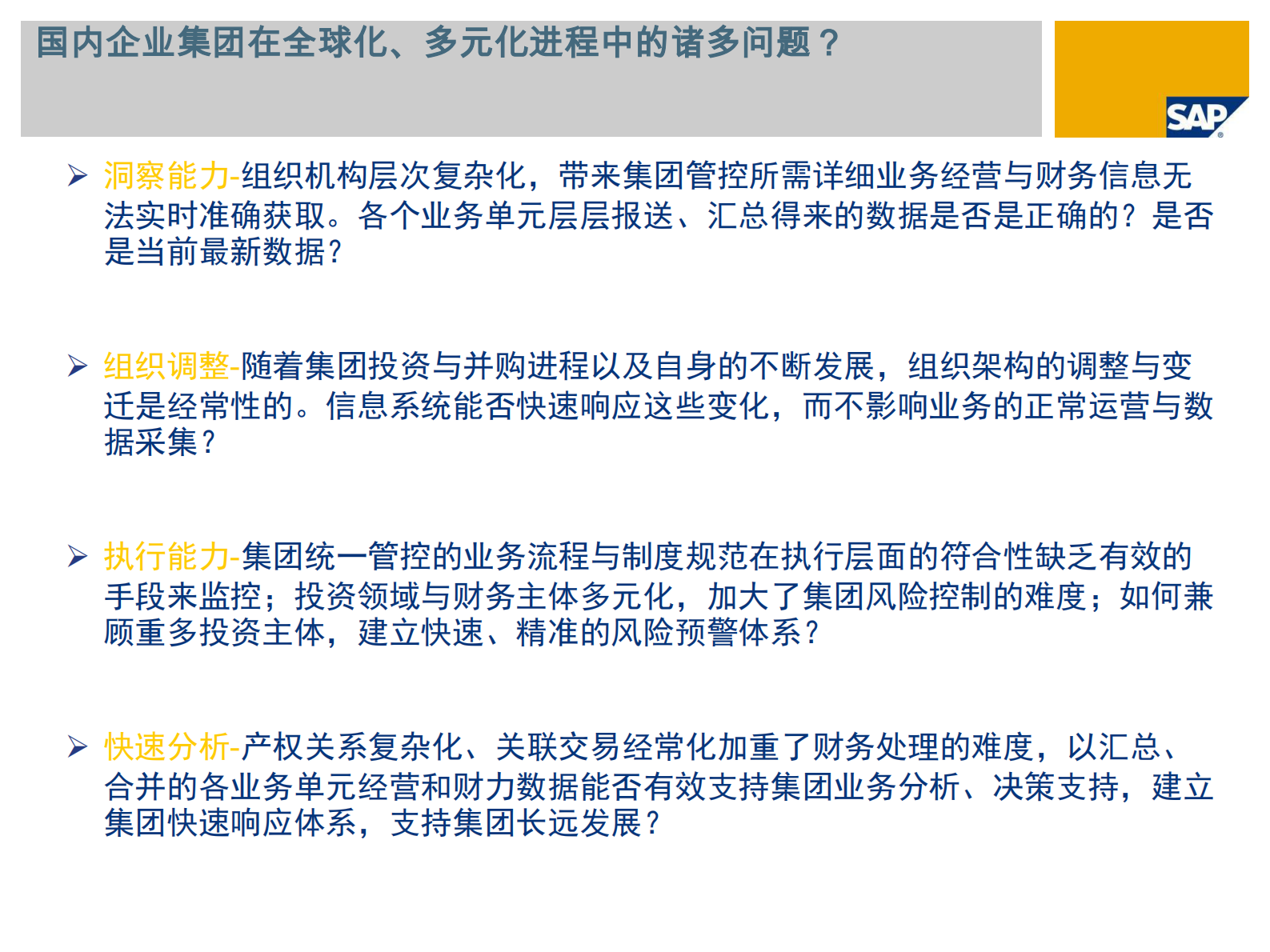 SAP集团财务解决方案_ITIL之家(www.itilzj.com)_.PDF 第3页