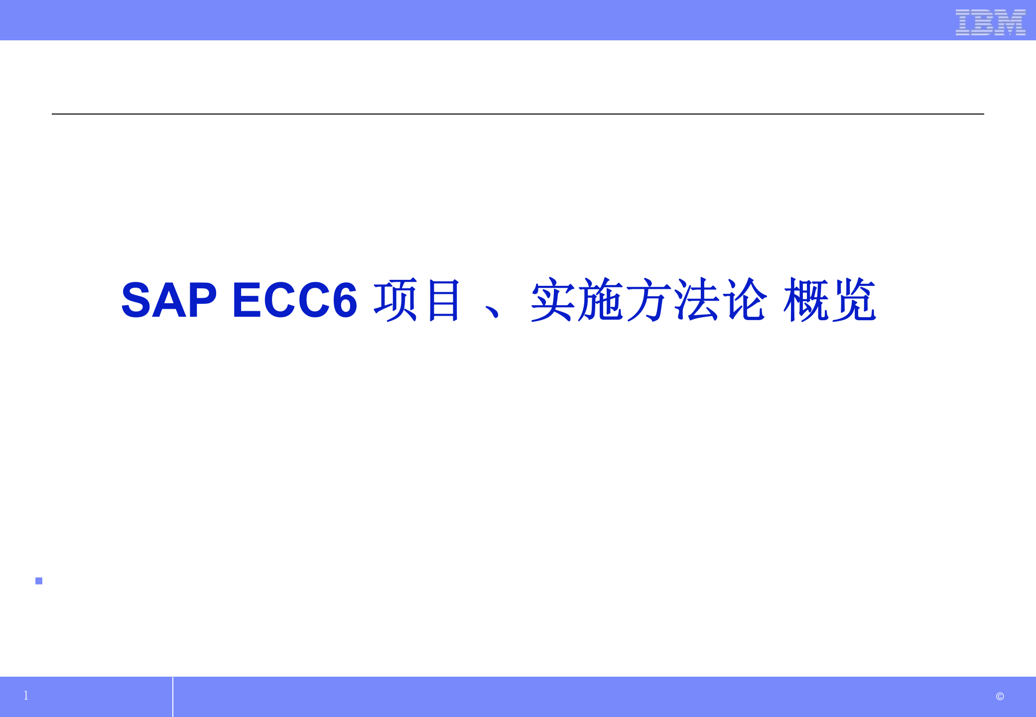 SAP基本概念_ITIL之家(www.itilzj.com)_.PPTX 第1页