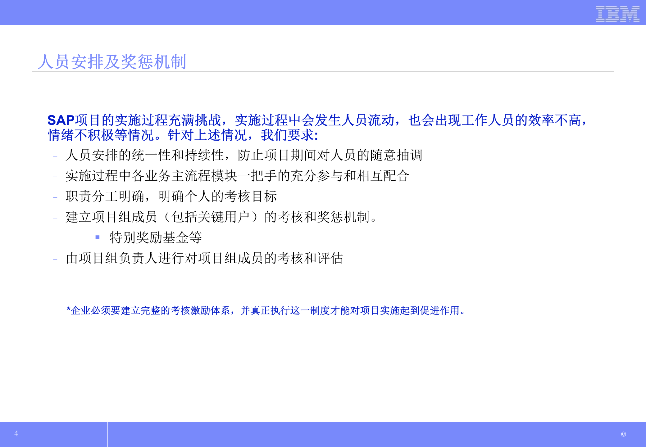 SAP基本概念_ITIL之家(www.itilzj.com)_.PPTX 第4页