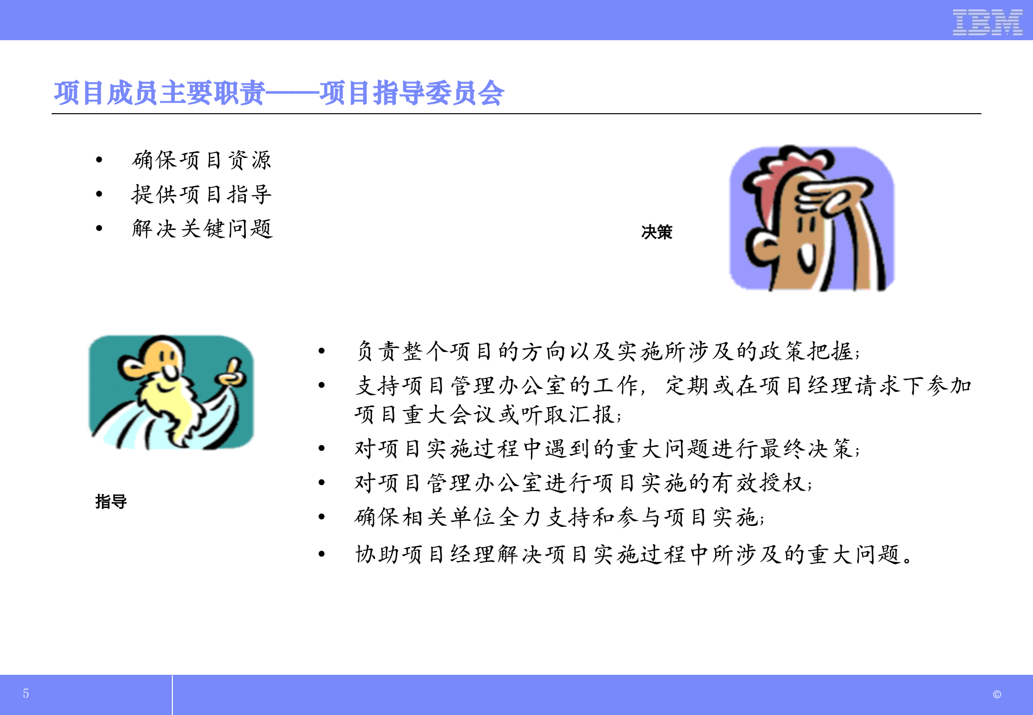 SAP基本概念_ITIL之家(www.itilzj.com)_.PPTX 第5页