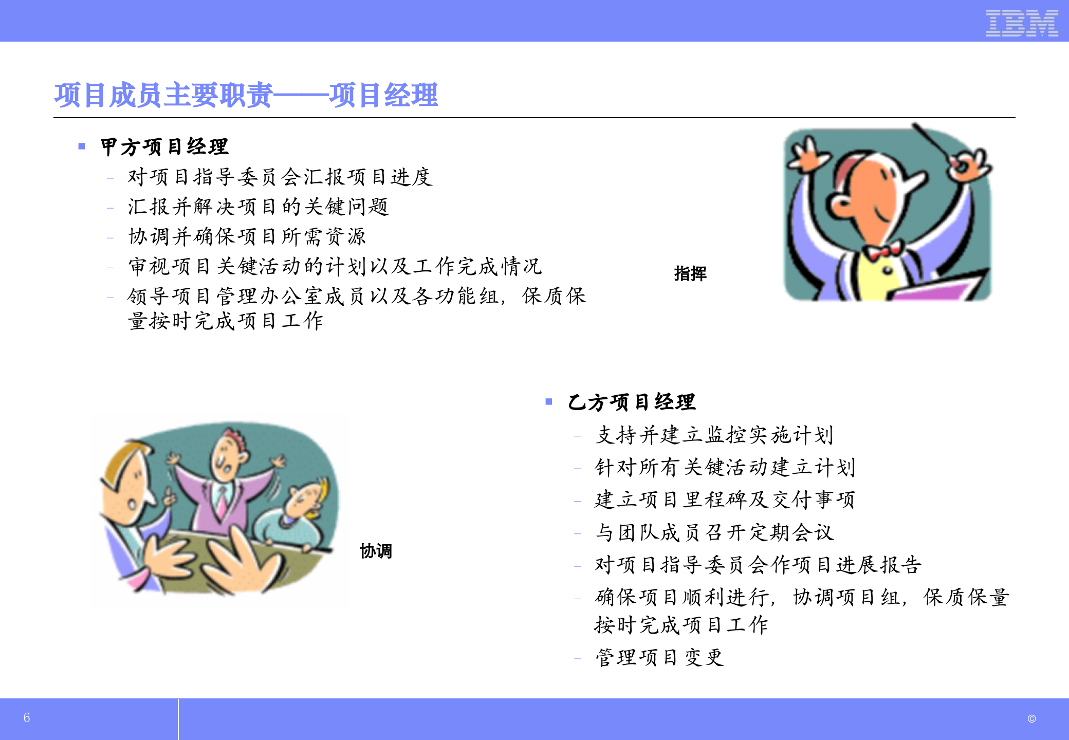 SAP基本概念_ITIL之家(www.itilzj.com)_.PPTX 第6页